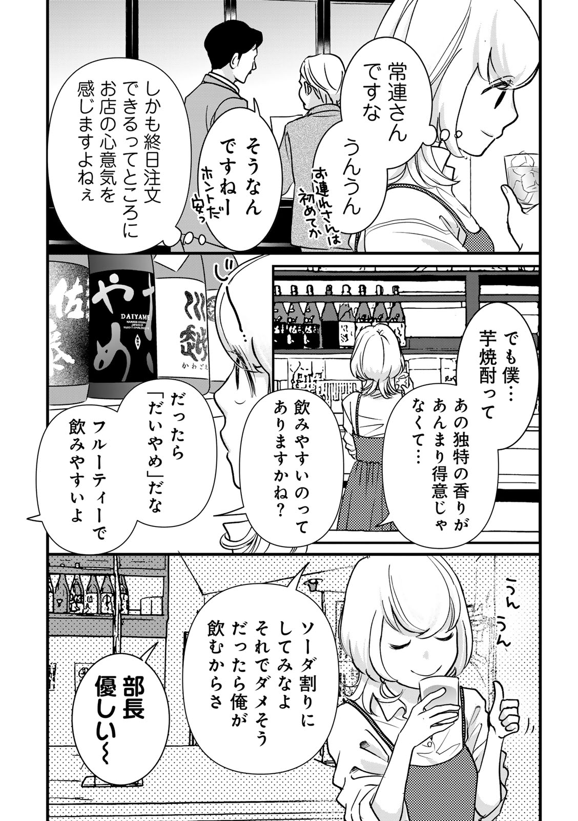 ソロ酔い酒場 今日も寄り道ひとり飲み