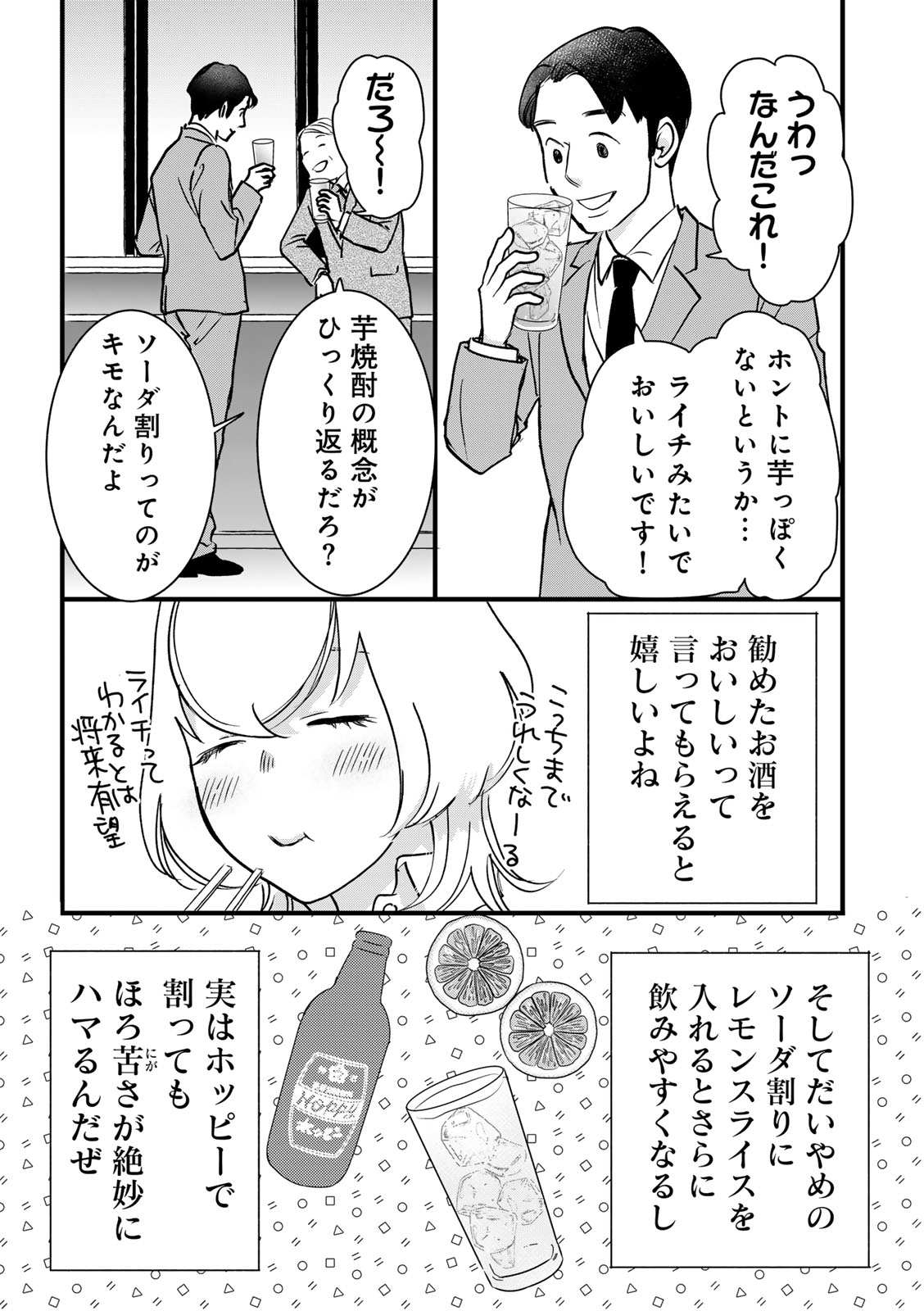 ソロ酔い酒場 今日も寄り道ひとり飲み