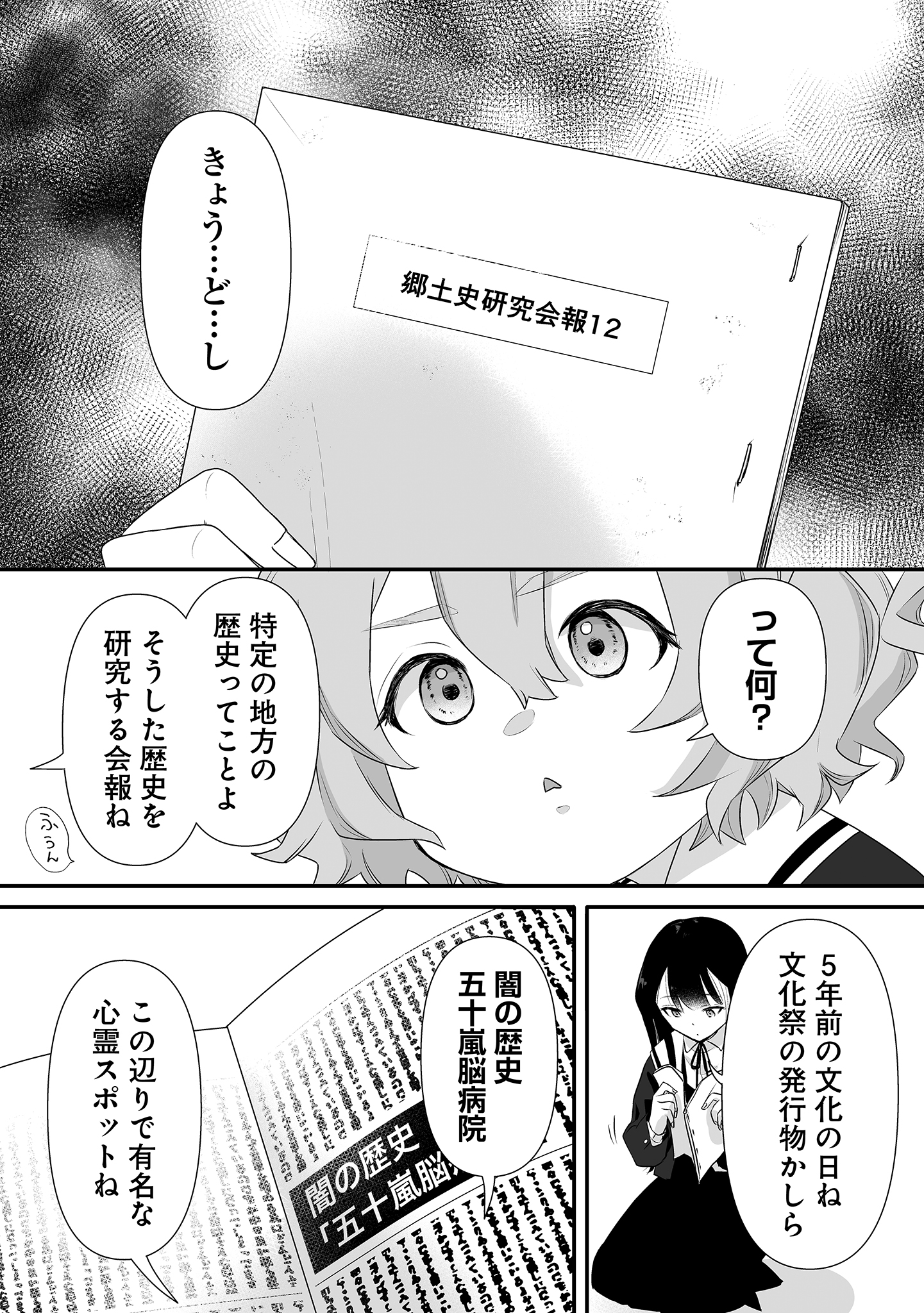 ゆるコワ!無敵のJK