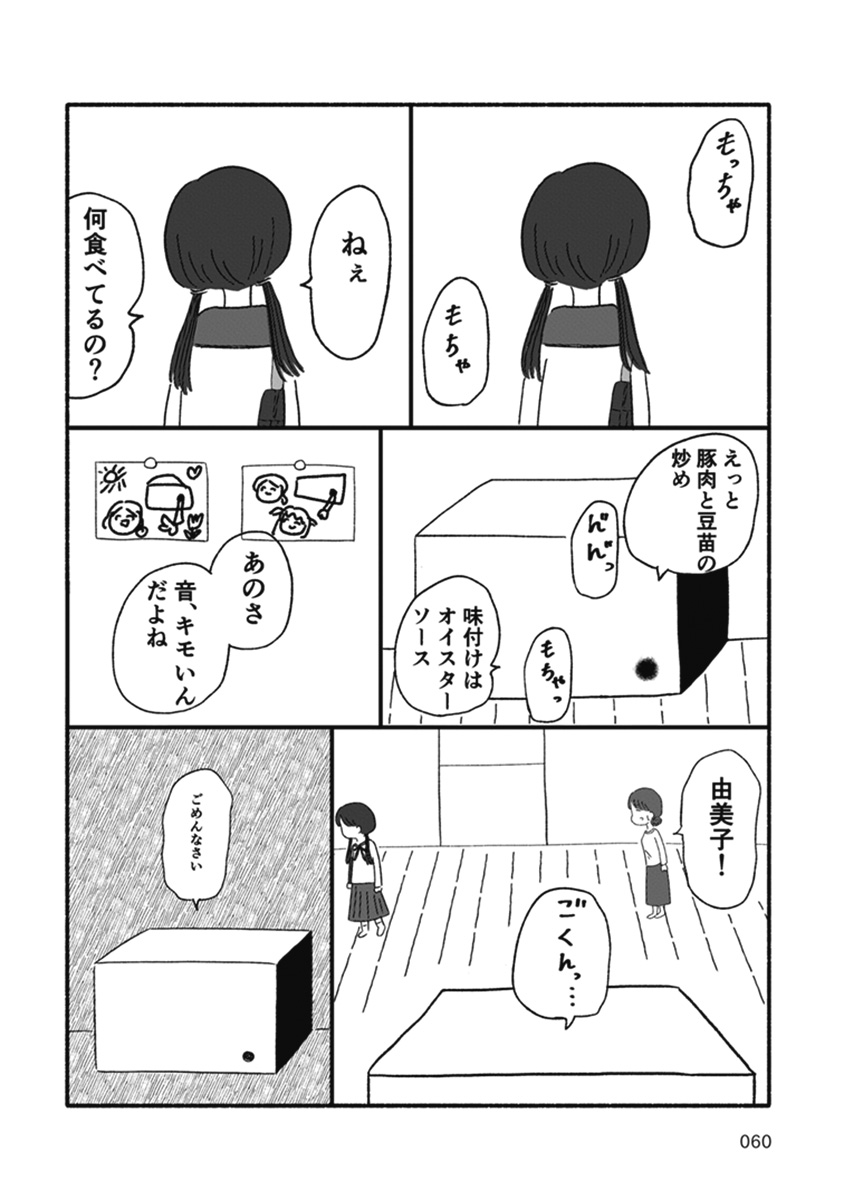 箱の男