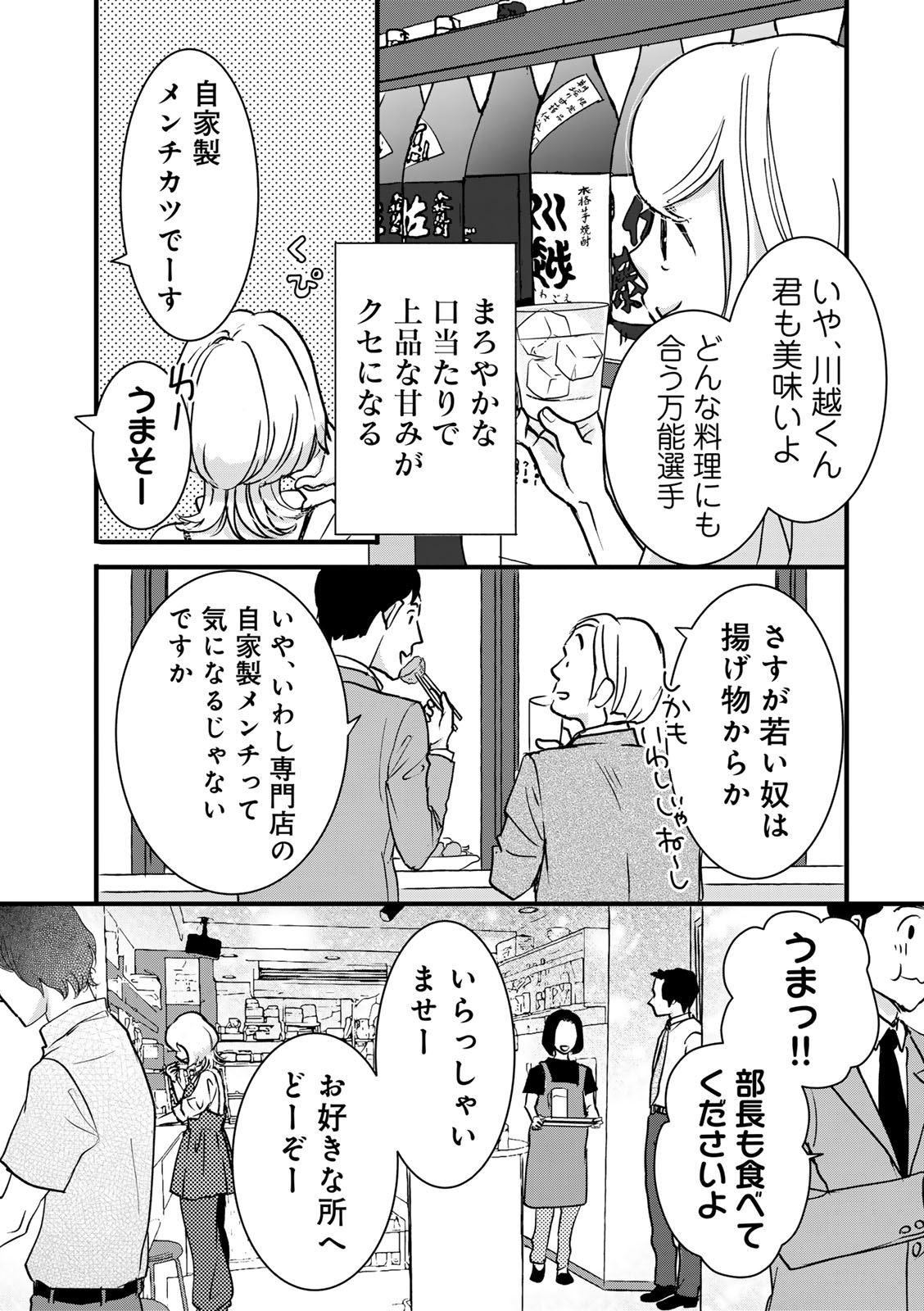 ソロ酔い酒場 今日も寄り道ひとり飲み