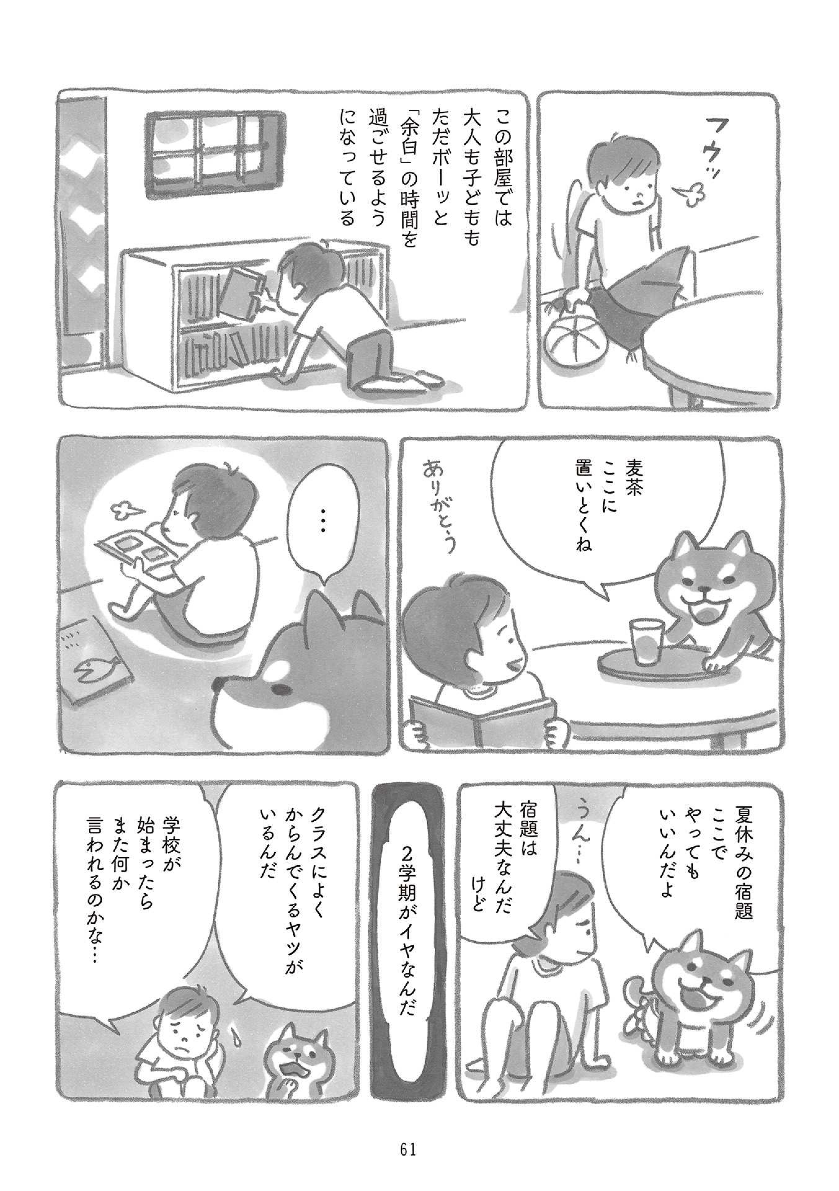 柴犬食堂の12カ月