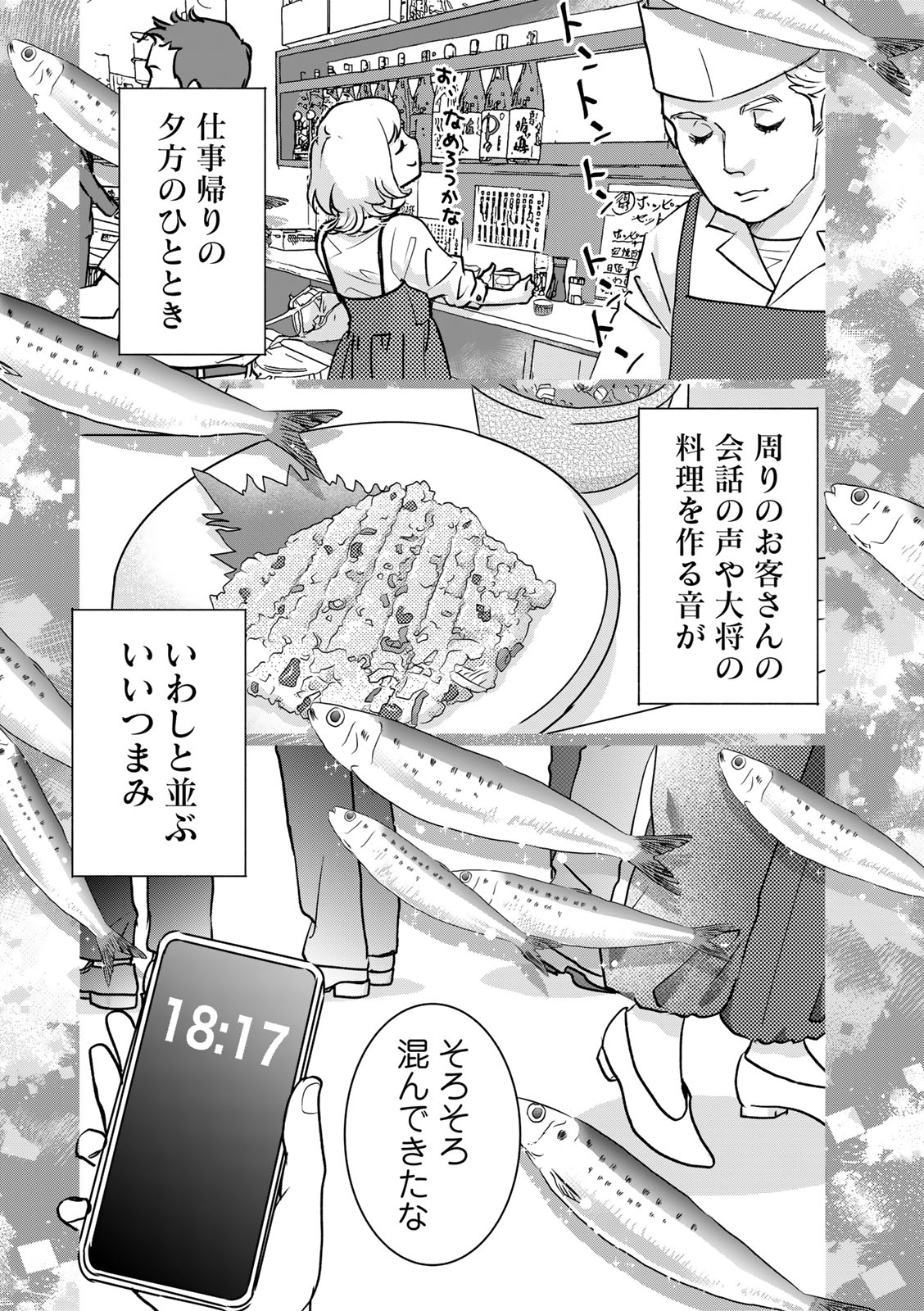 ソロ酔い酒場 今日も寄り道ひとり飲み