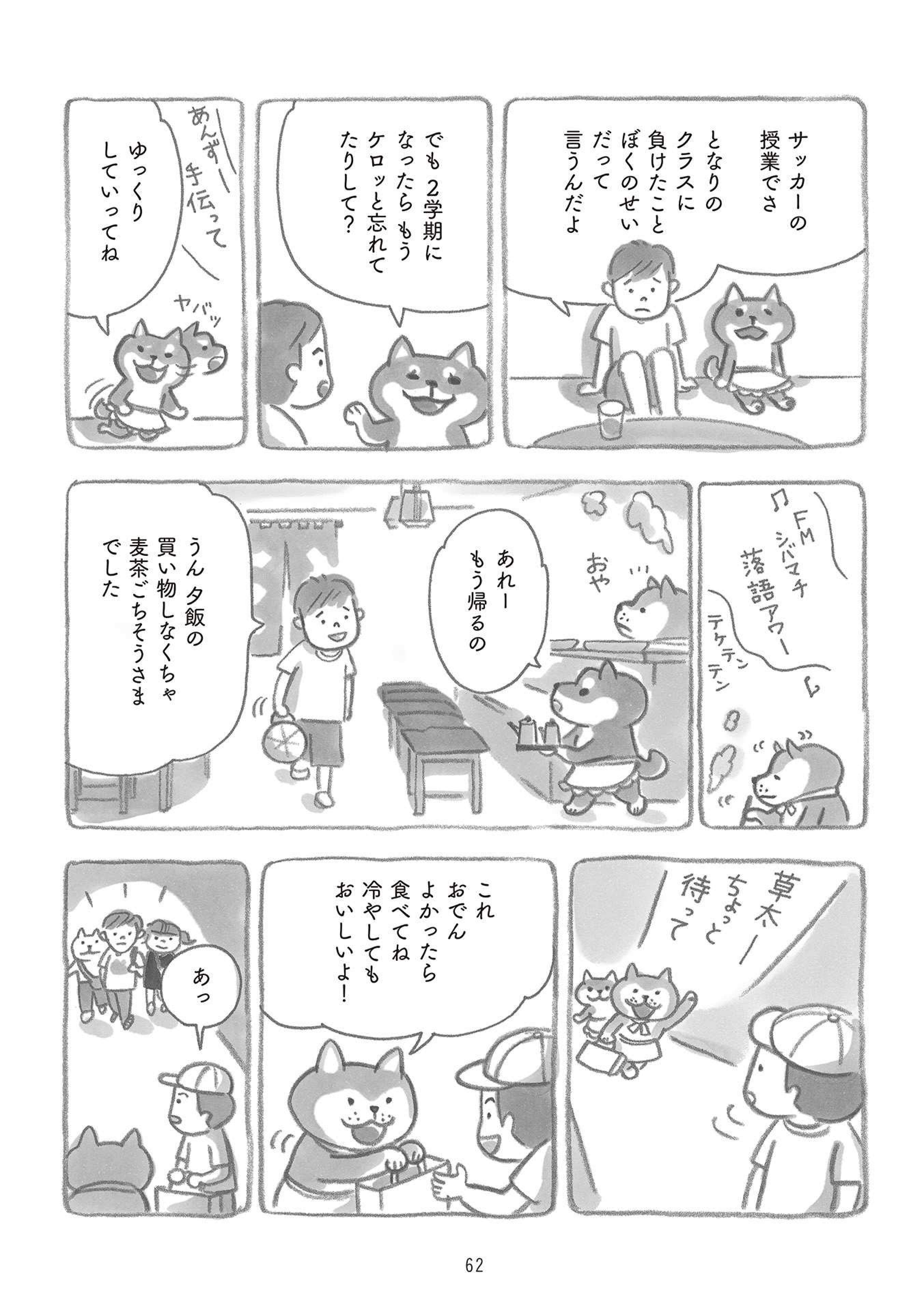 柴犬食堂の12カ月