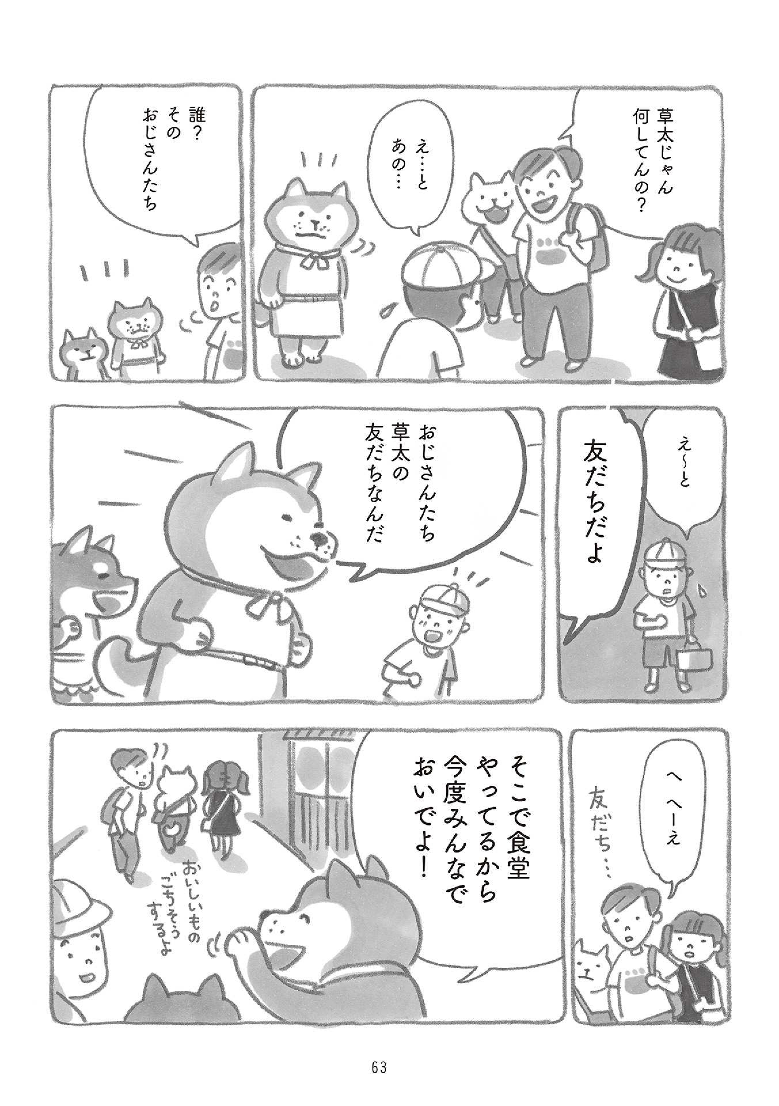 柴犬食堂の12カ月