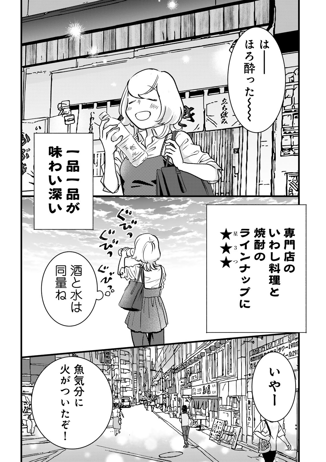 ソロ酔い酒場 今日も寄り道ひとり飲み