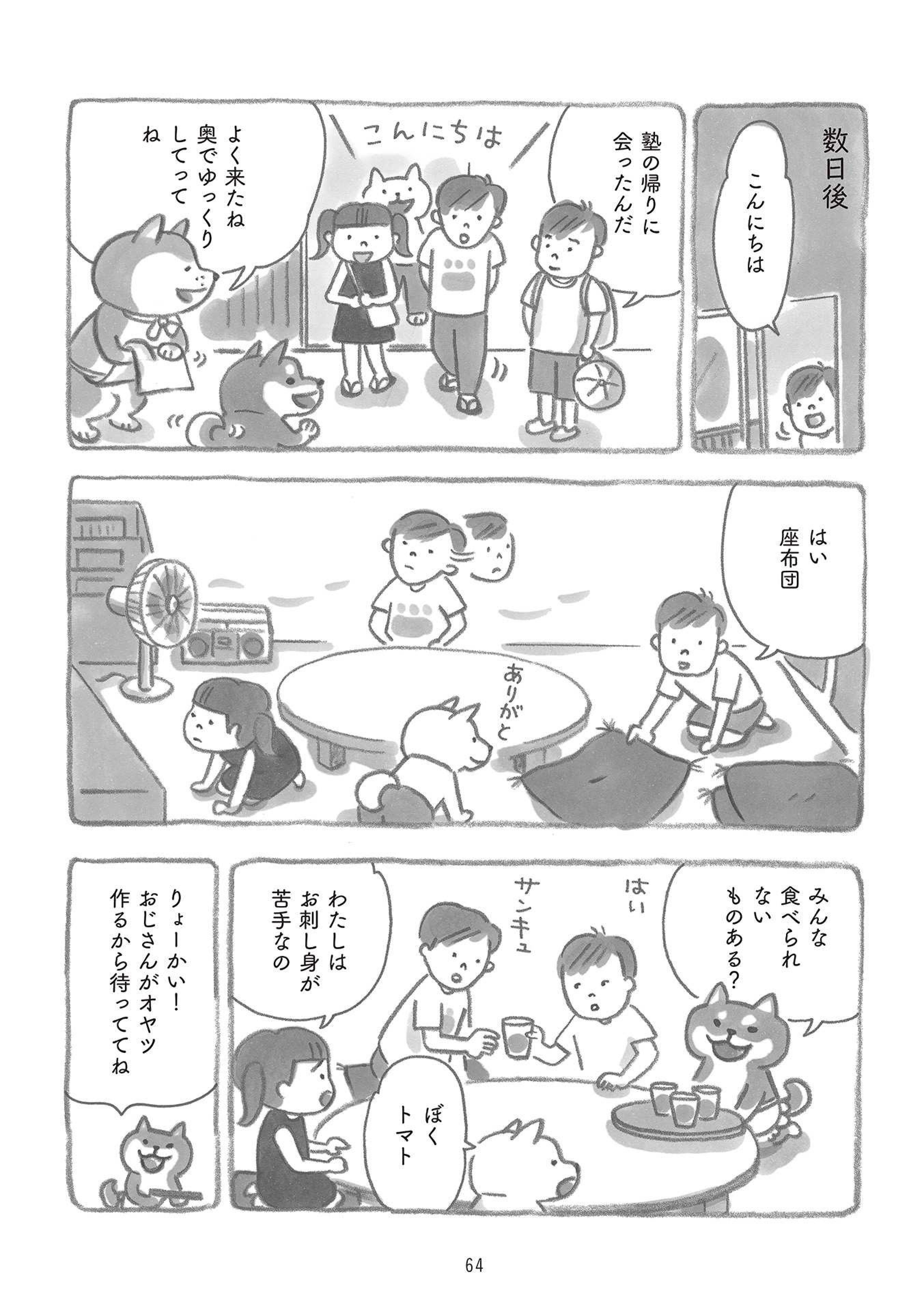 柴犬食堂の12カ月