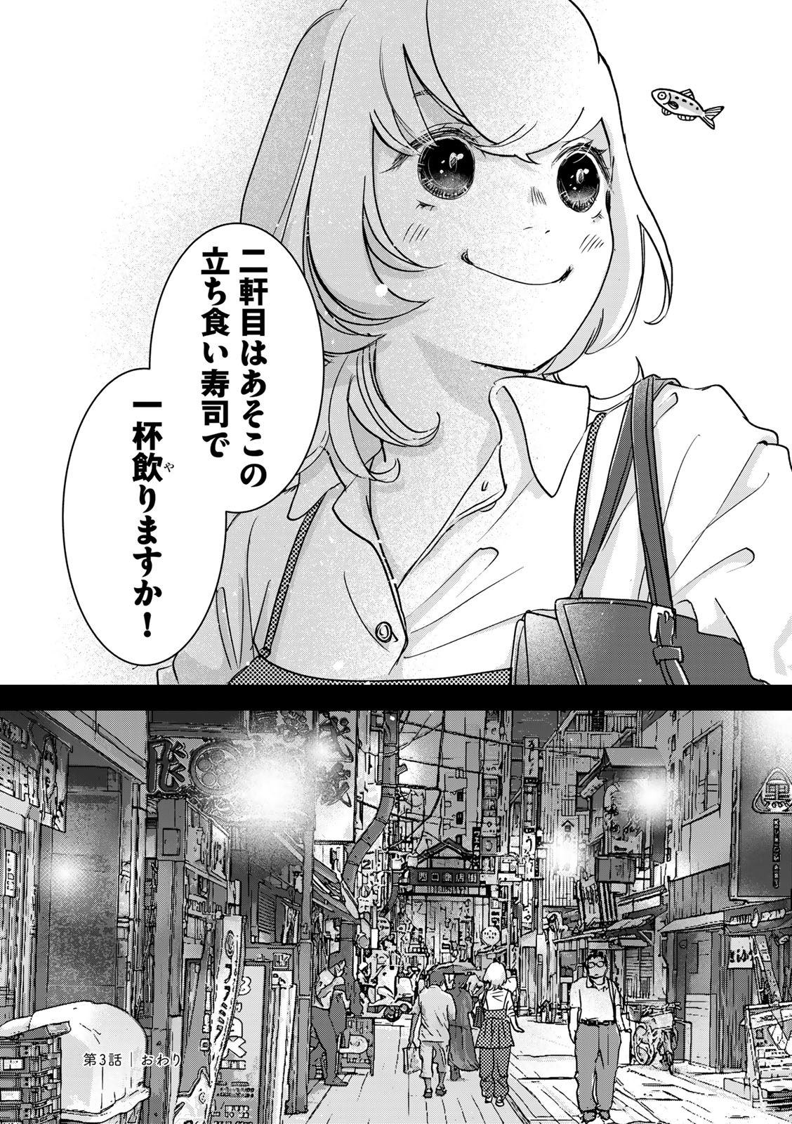 ソロ酔い酒場 今日も寄り道ひとり飲み