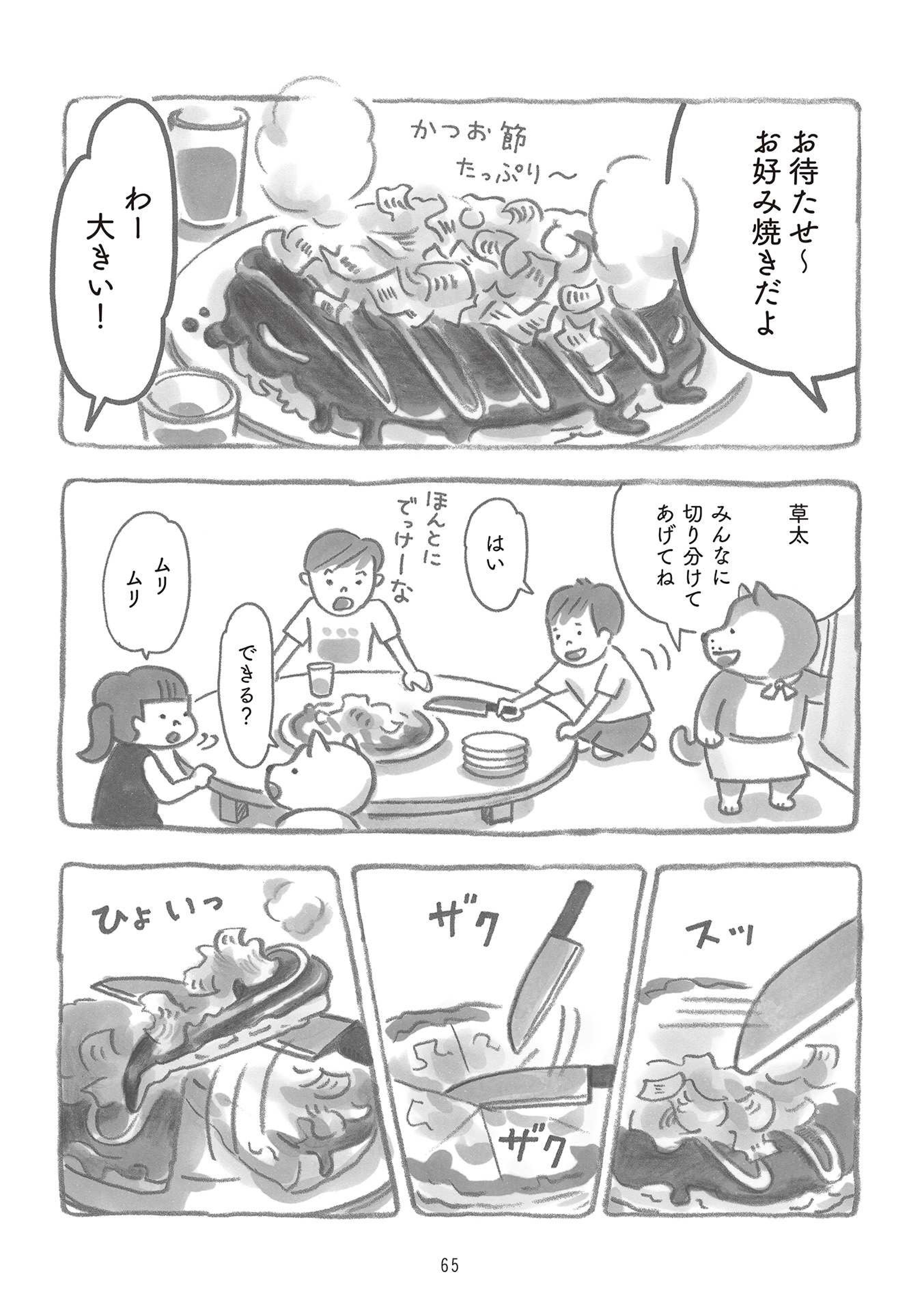 柴犬食堂の12カ月
