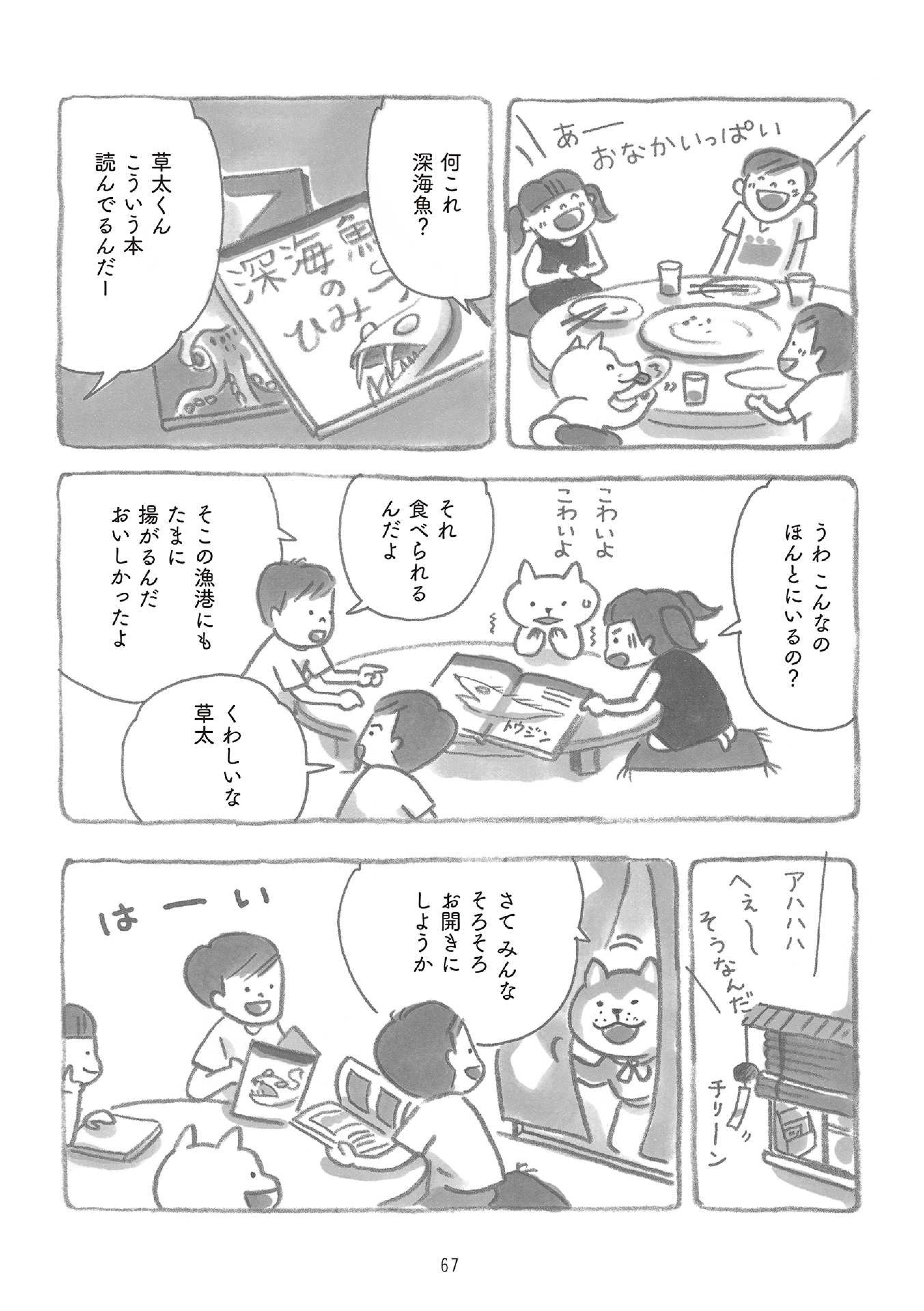 柴犬食堂の12カ月