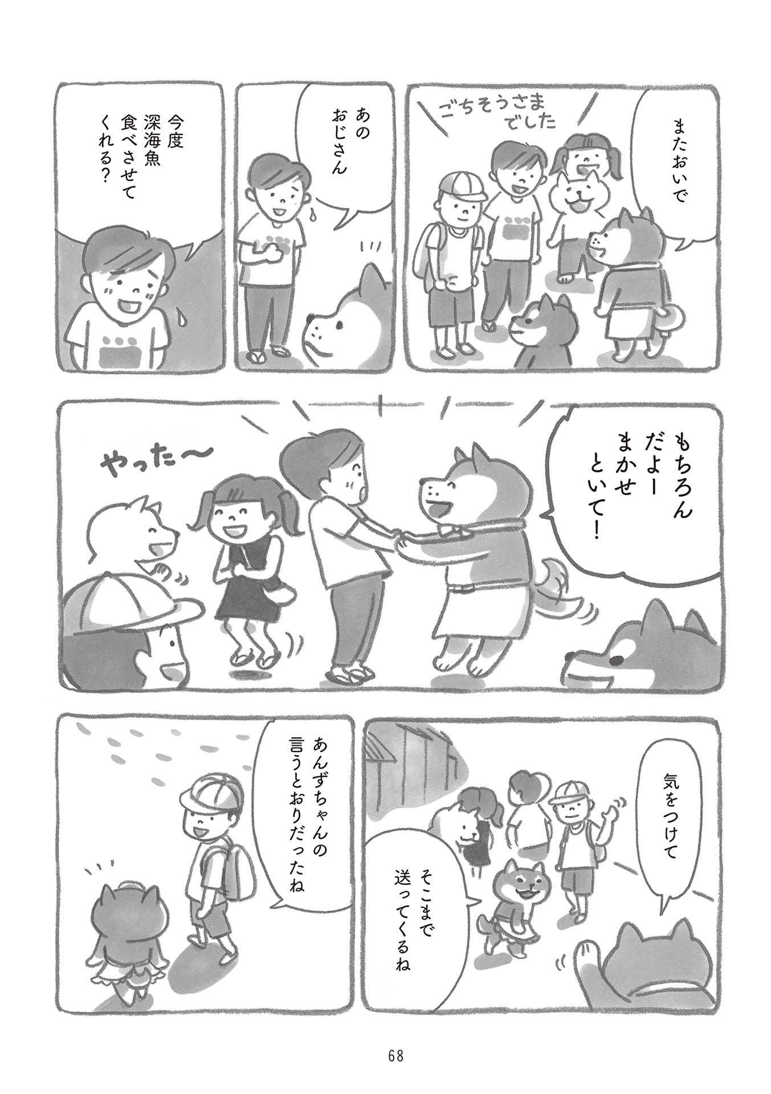 柴犬食堂の12カ月