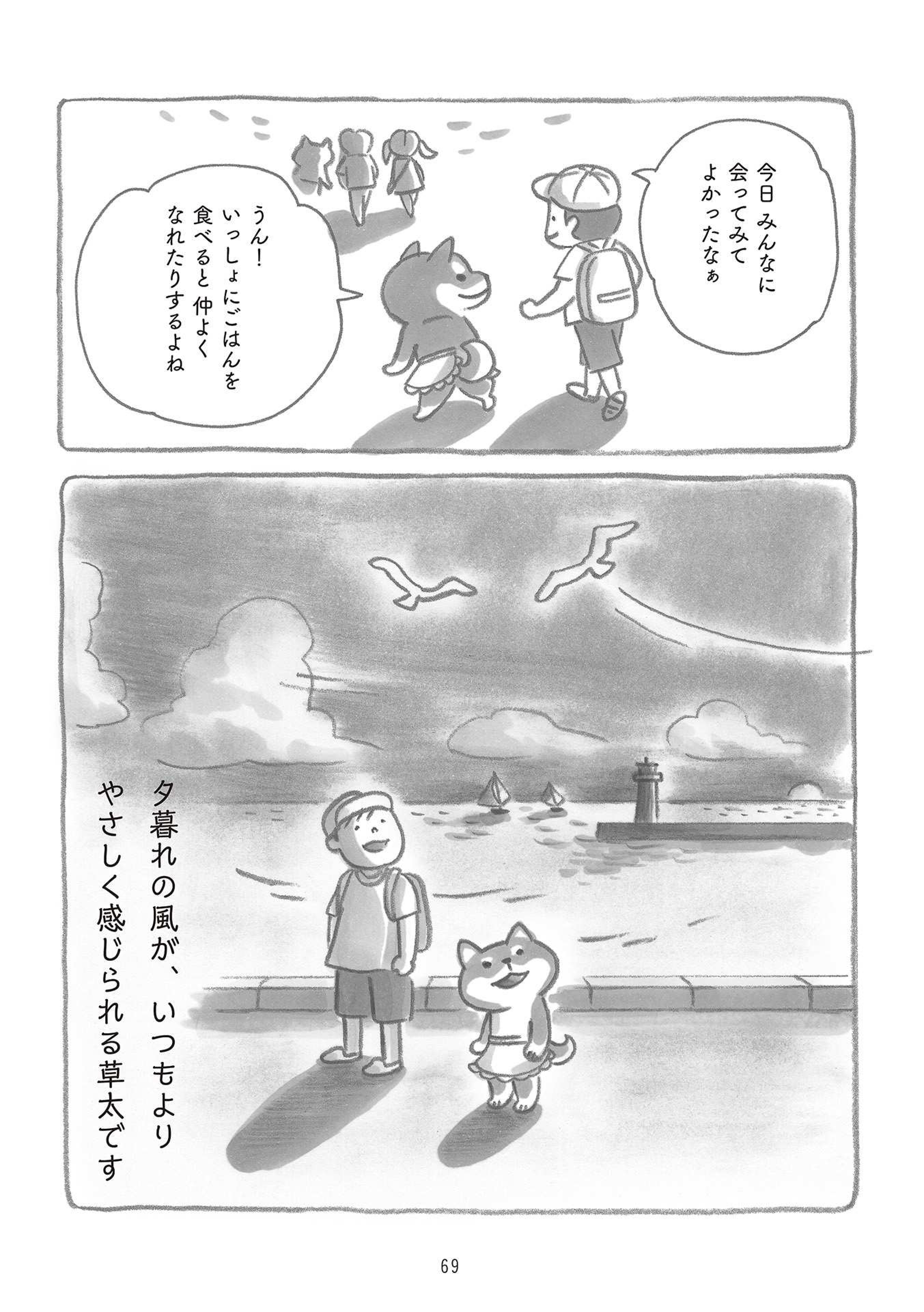柴犬食堂の12カ月
