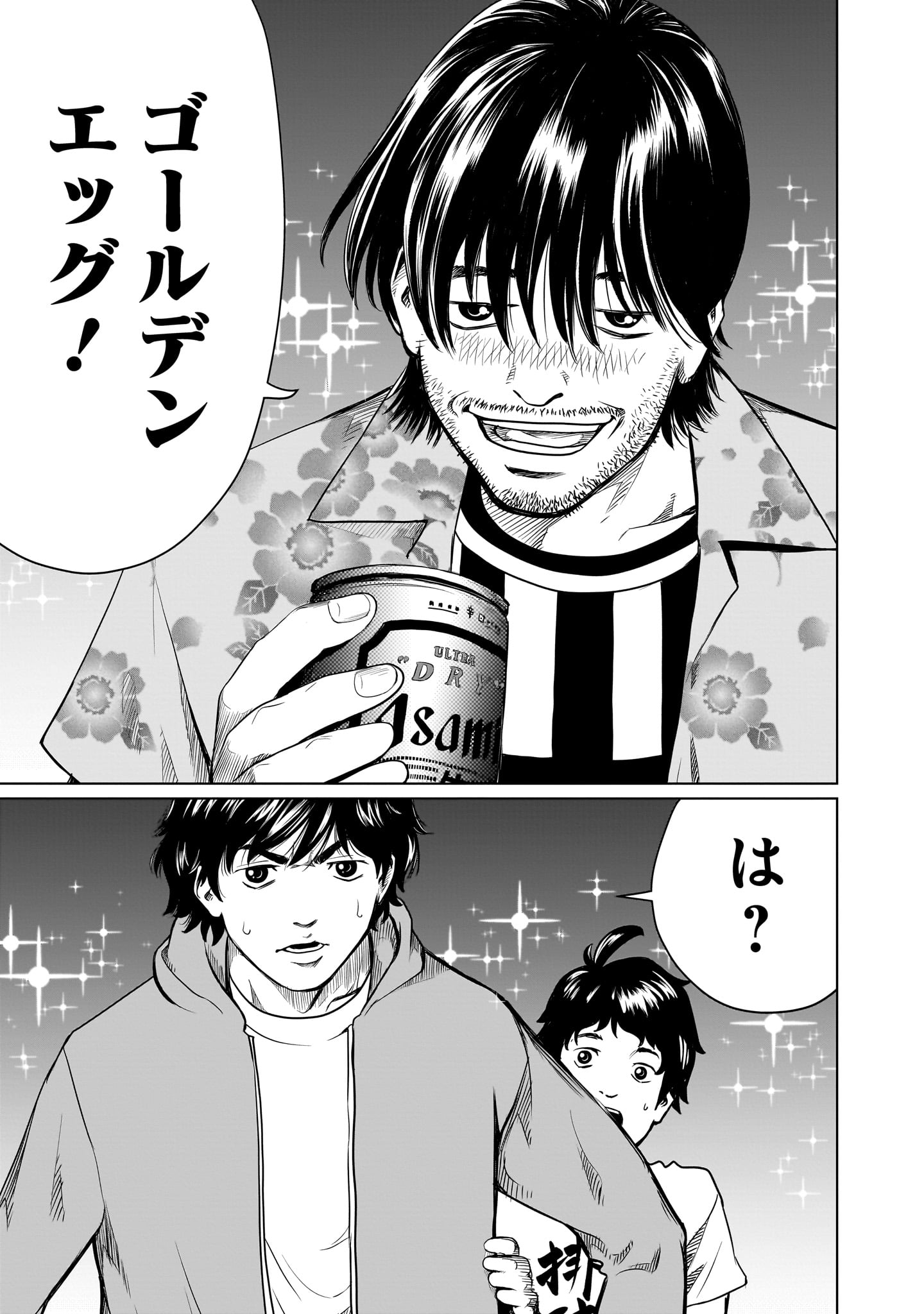 ゴールデンエッグ