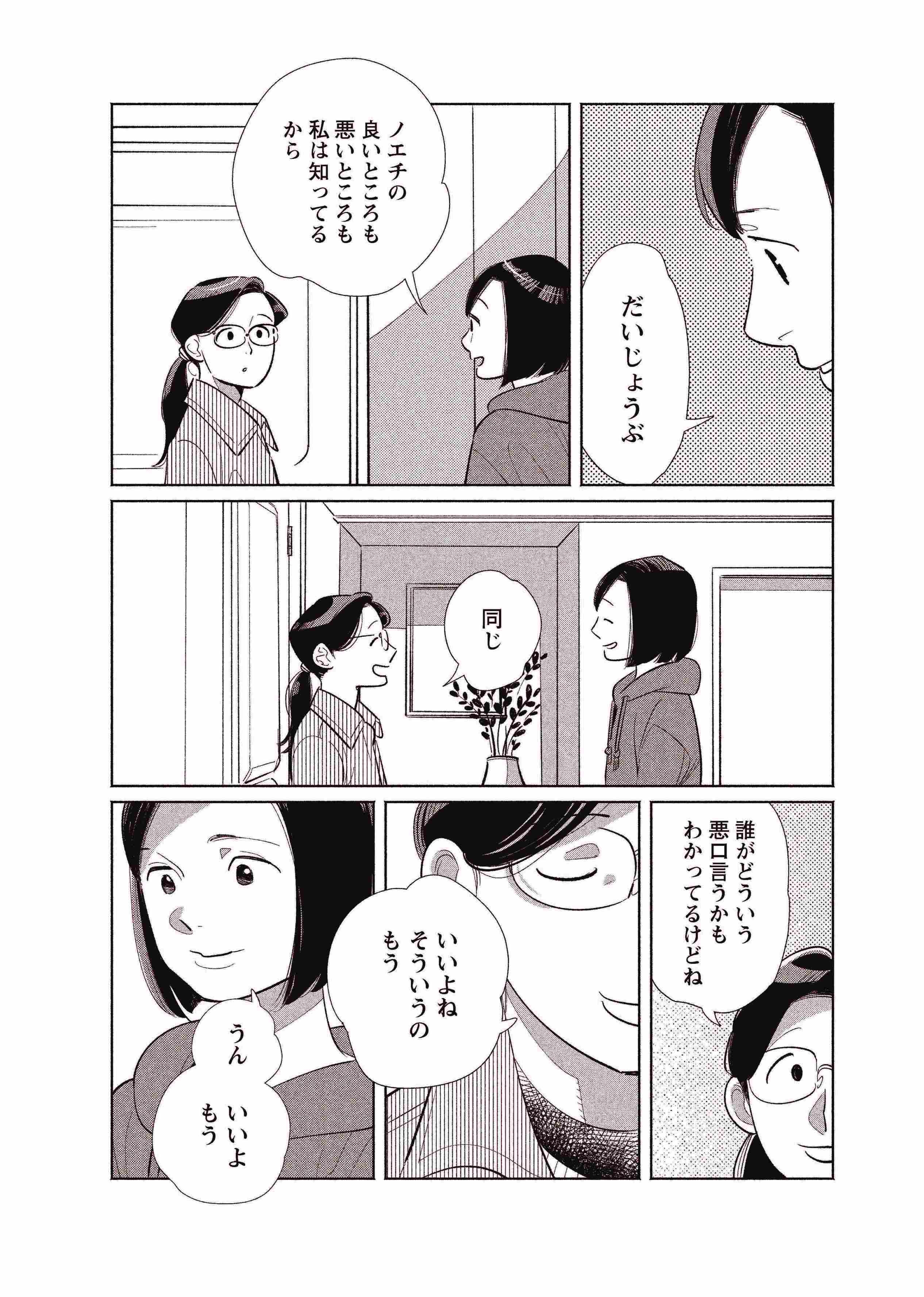 Re-DANCHInoFUTARI#1_COMICSgehango_ページ_34