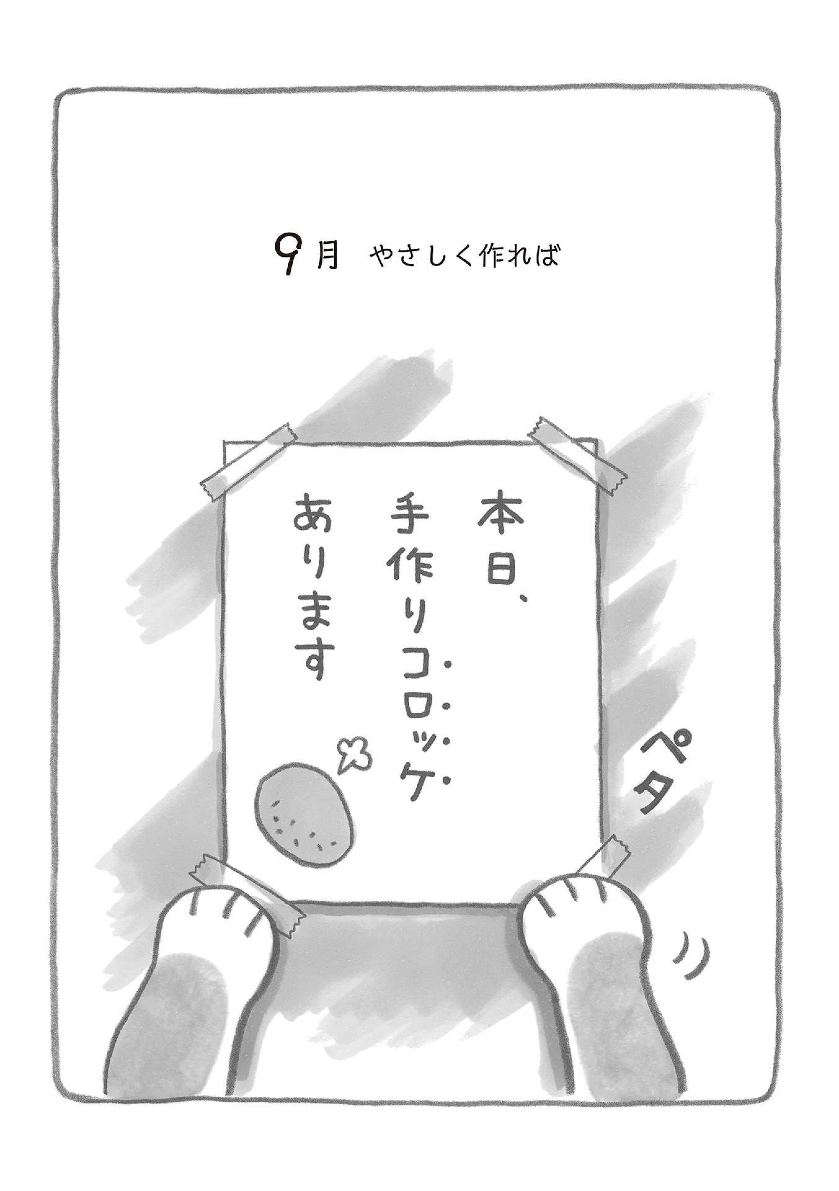 柴犬食堂の12カ月
