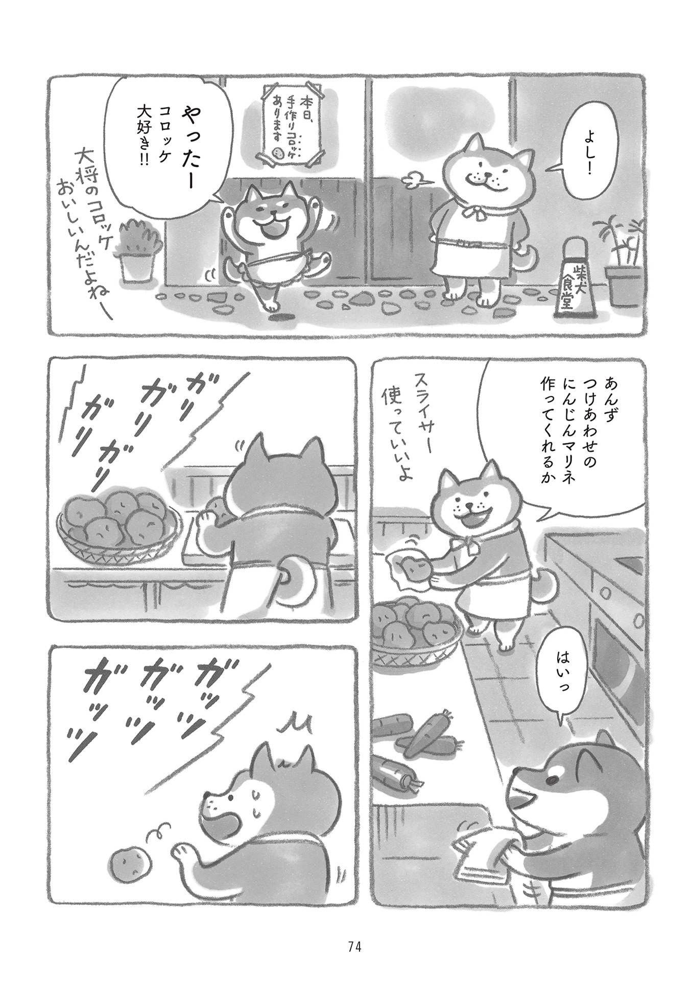 柴犬食堂の12カ月