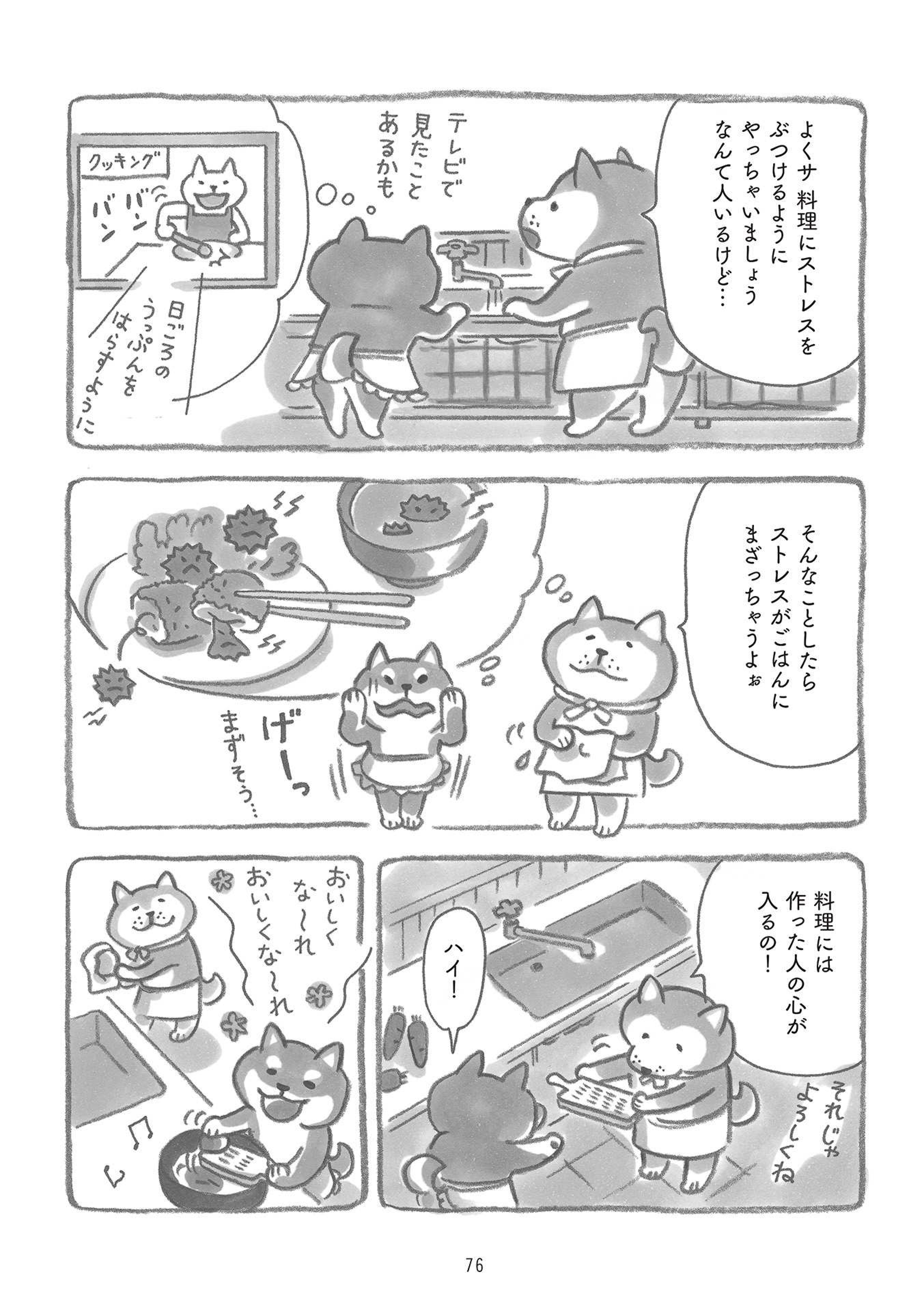 柴犬食堂の12カ月