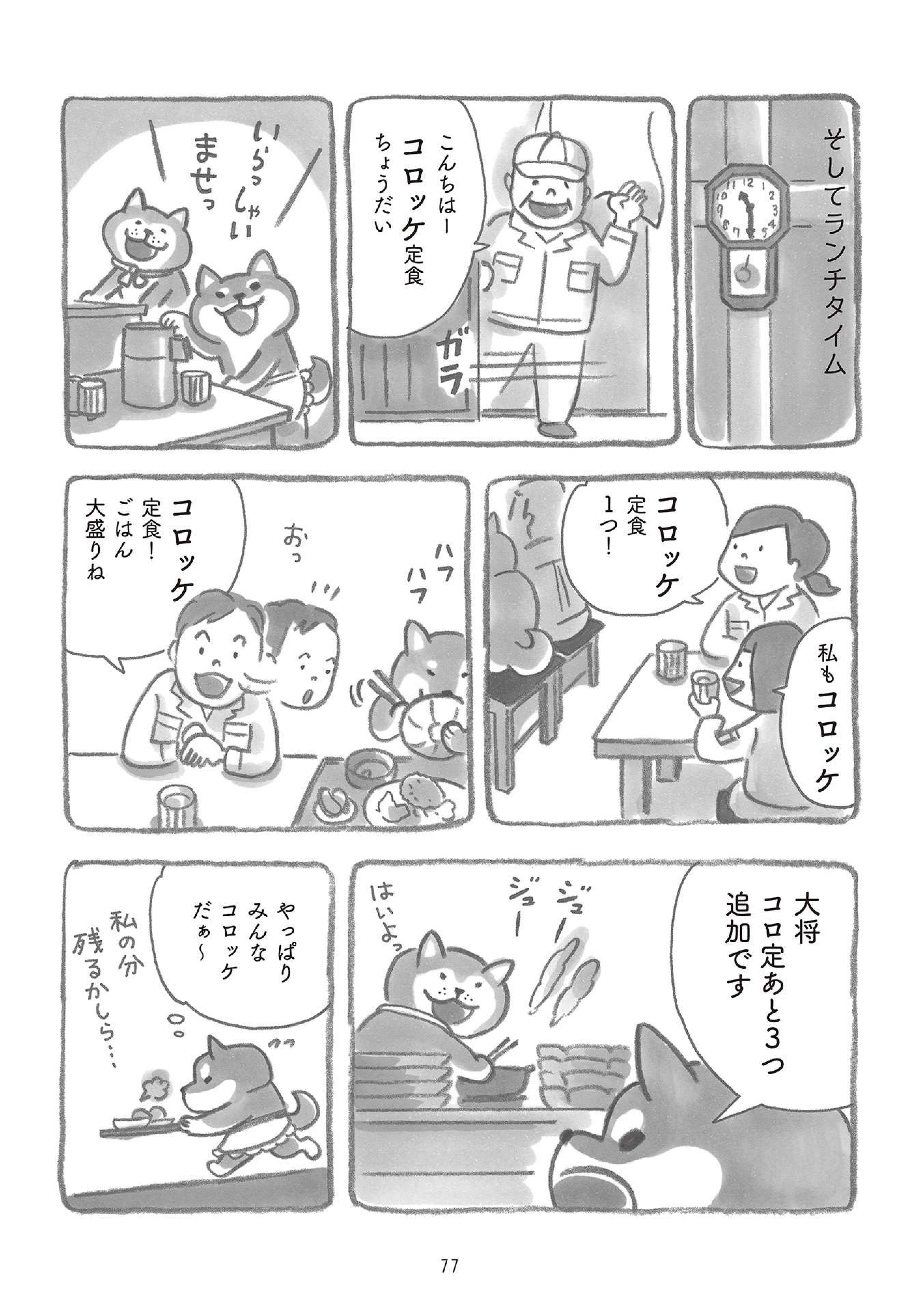 柴犬食堂の12カ月