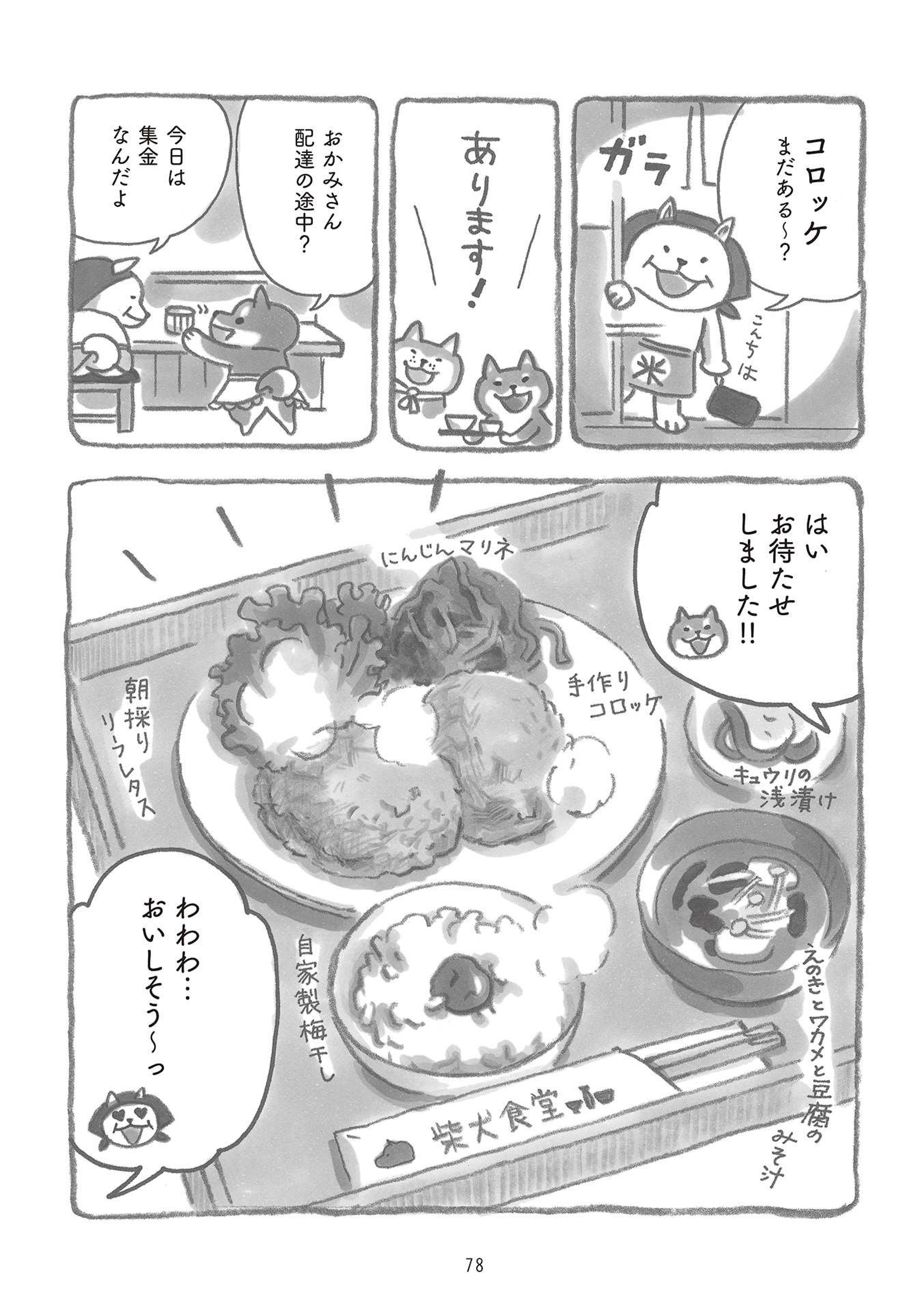 柴犬食堂の12カ月
