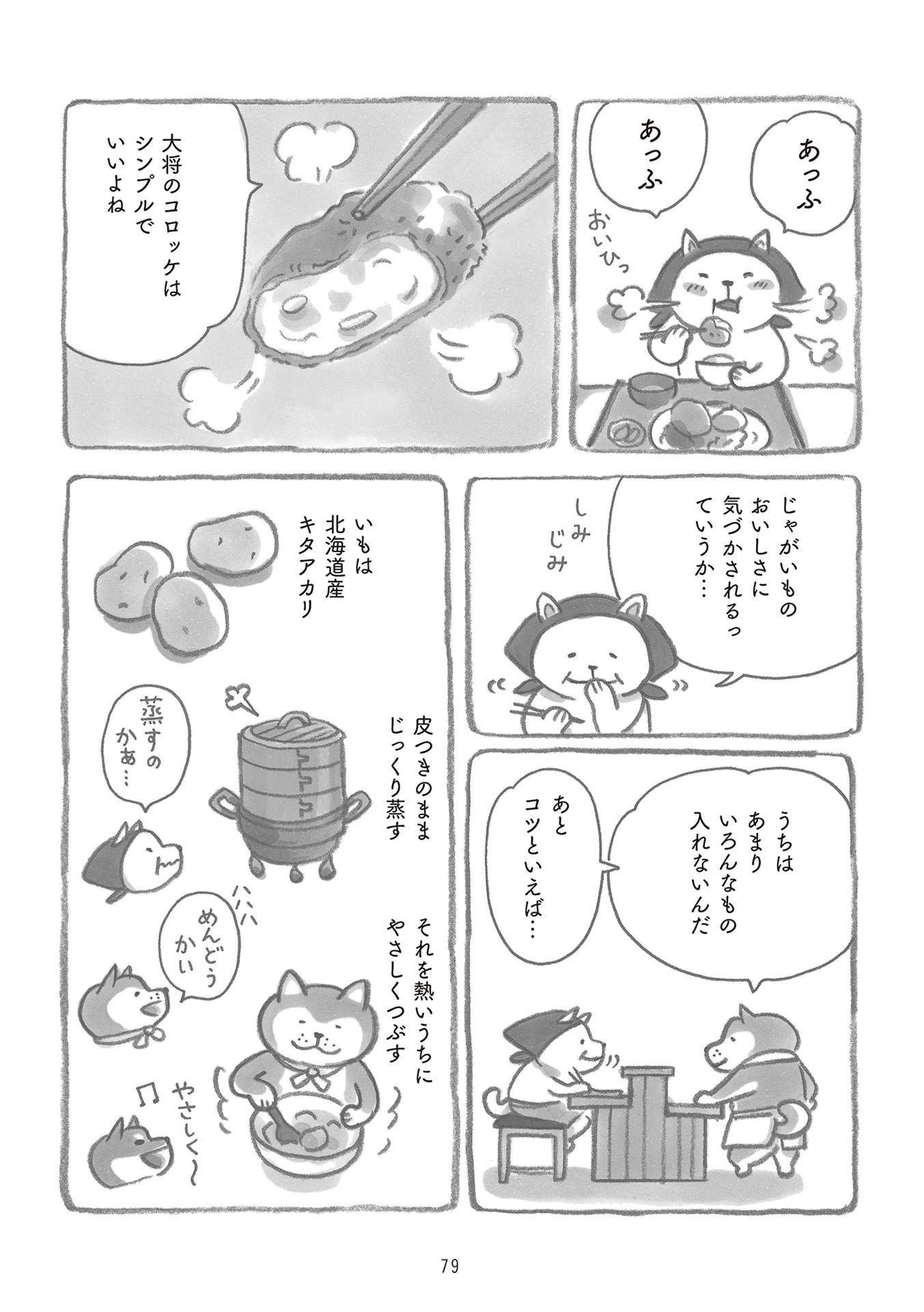 柴犬食堂の12カ月