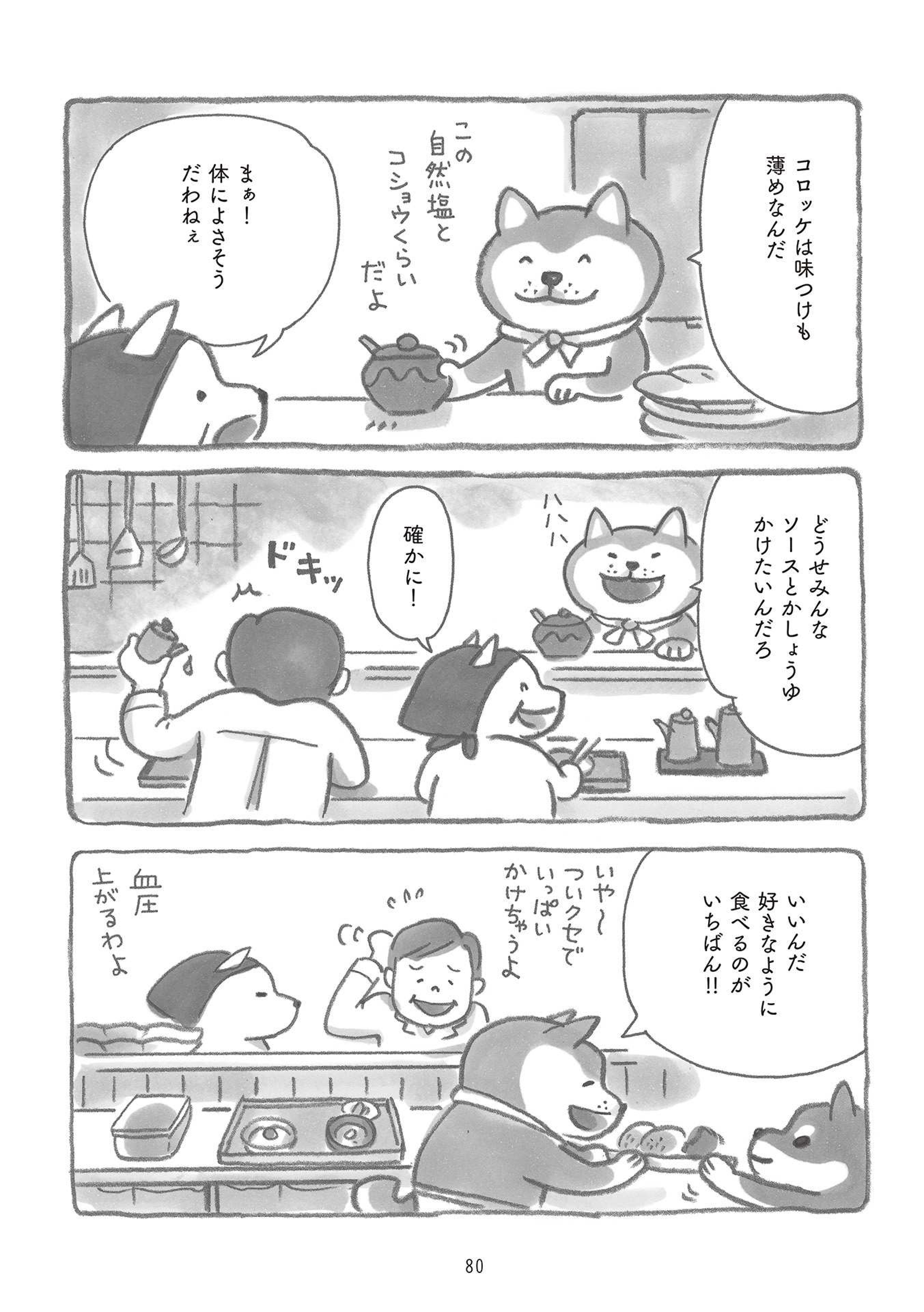 柴犬食堂の12カ月