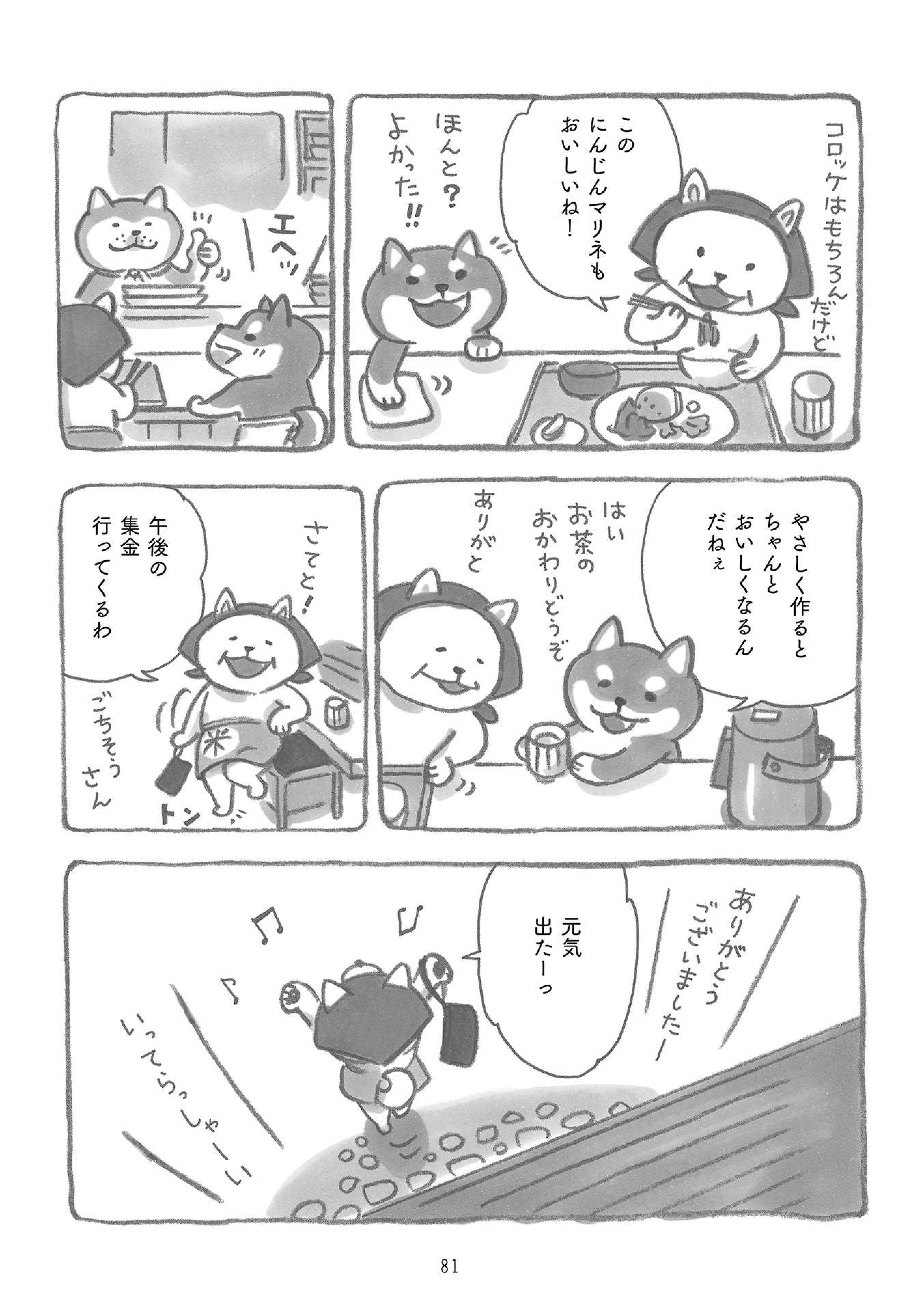 柴犬食堂の12カ月