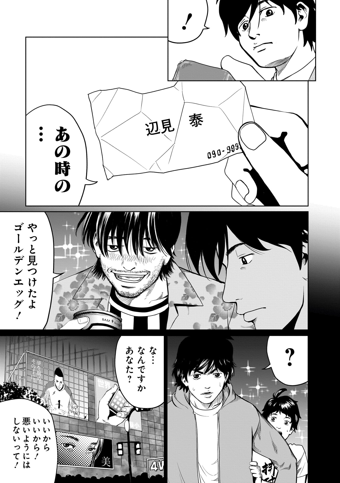 ゴールデンエッグ