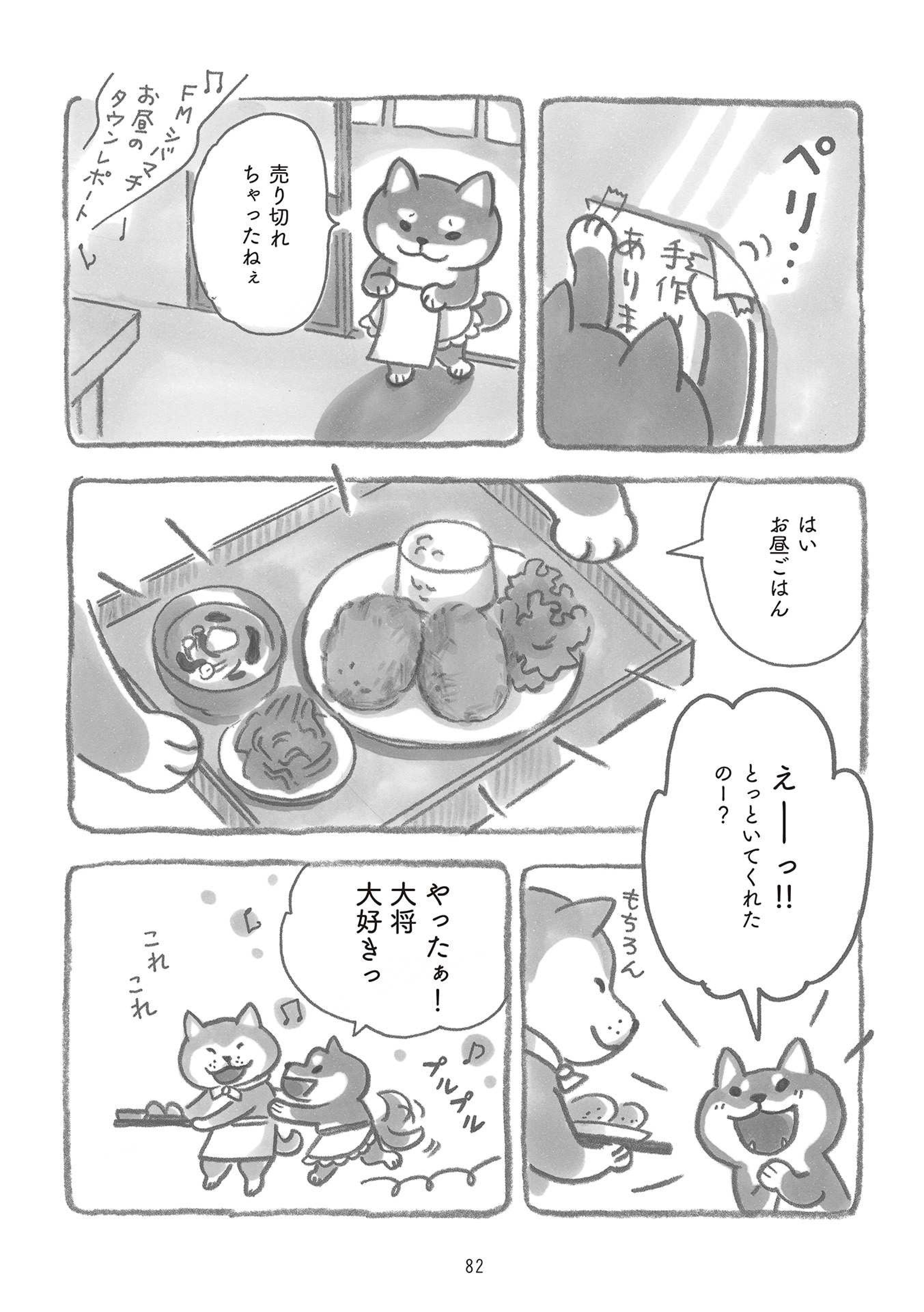 柴犬食堂の12カ月