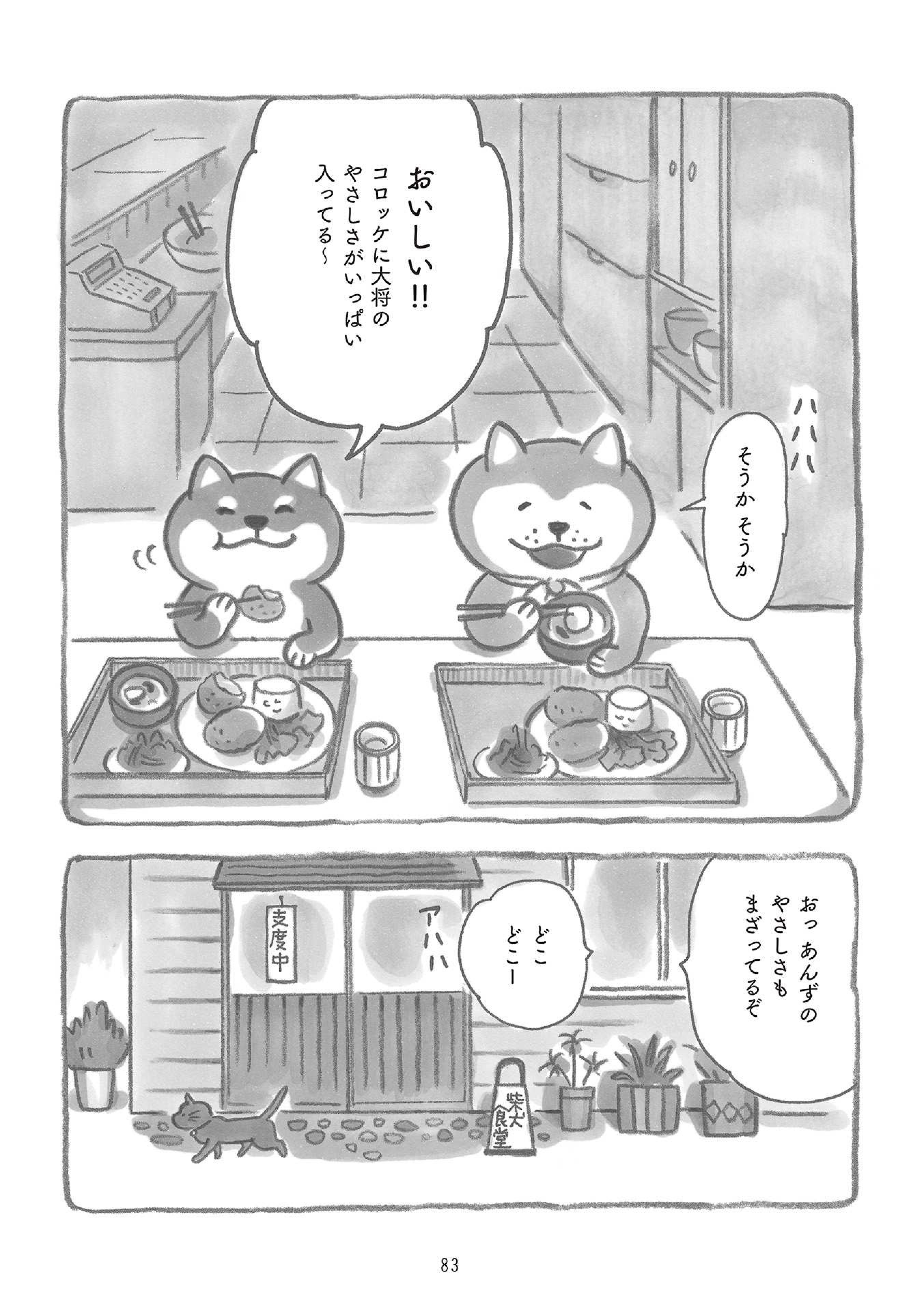 柴犬食堂の12カ月