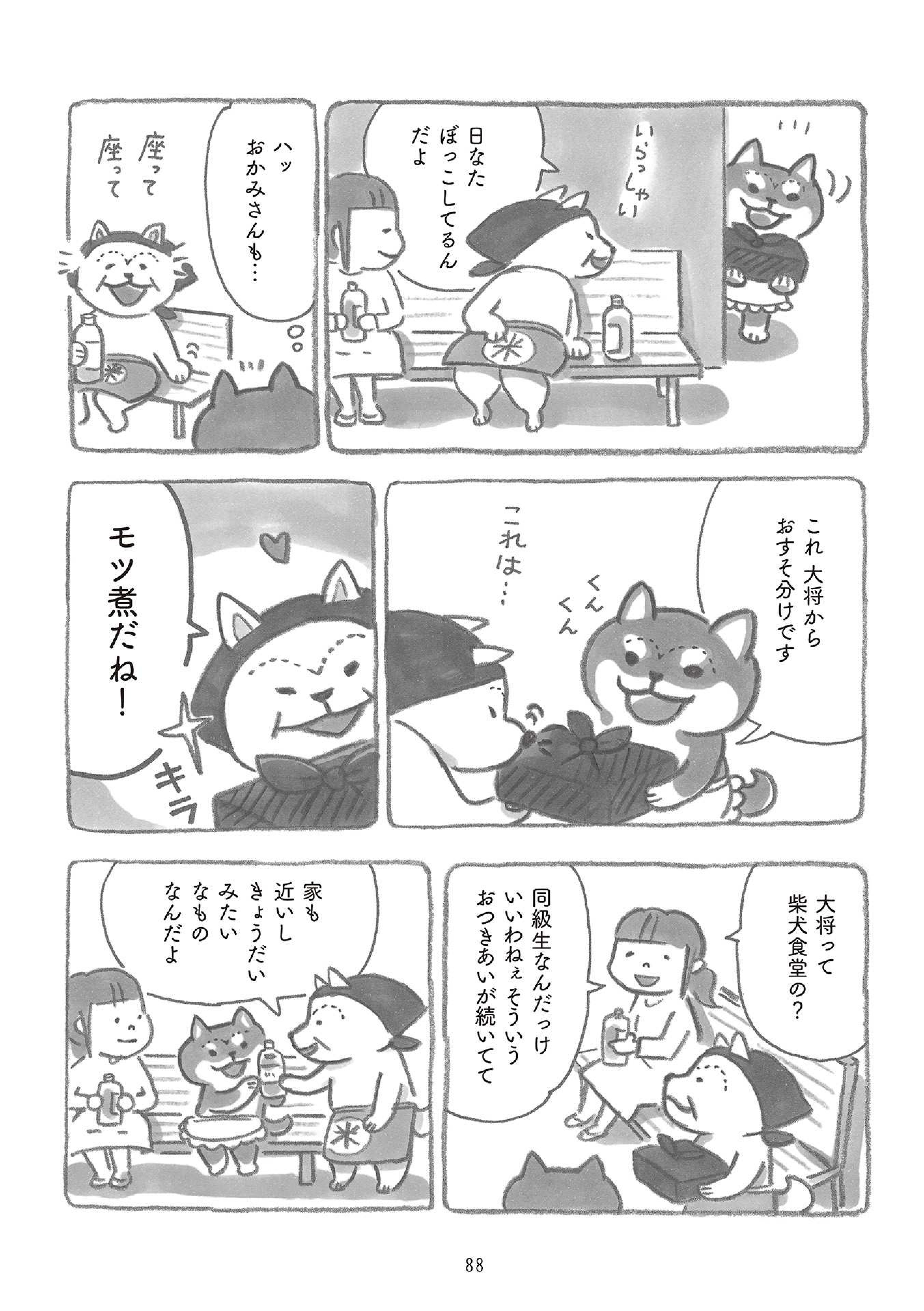柴犬食堂の12カ月