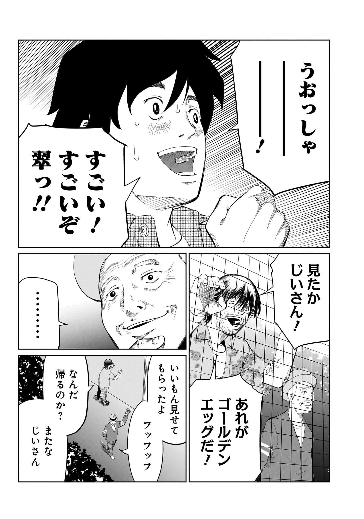 ゴールデンエッグ