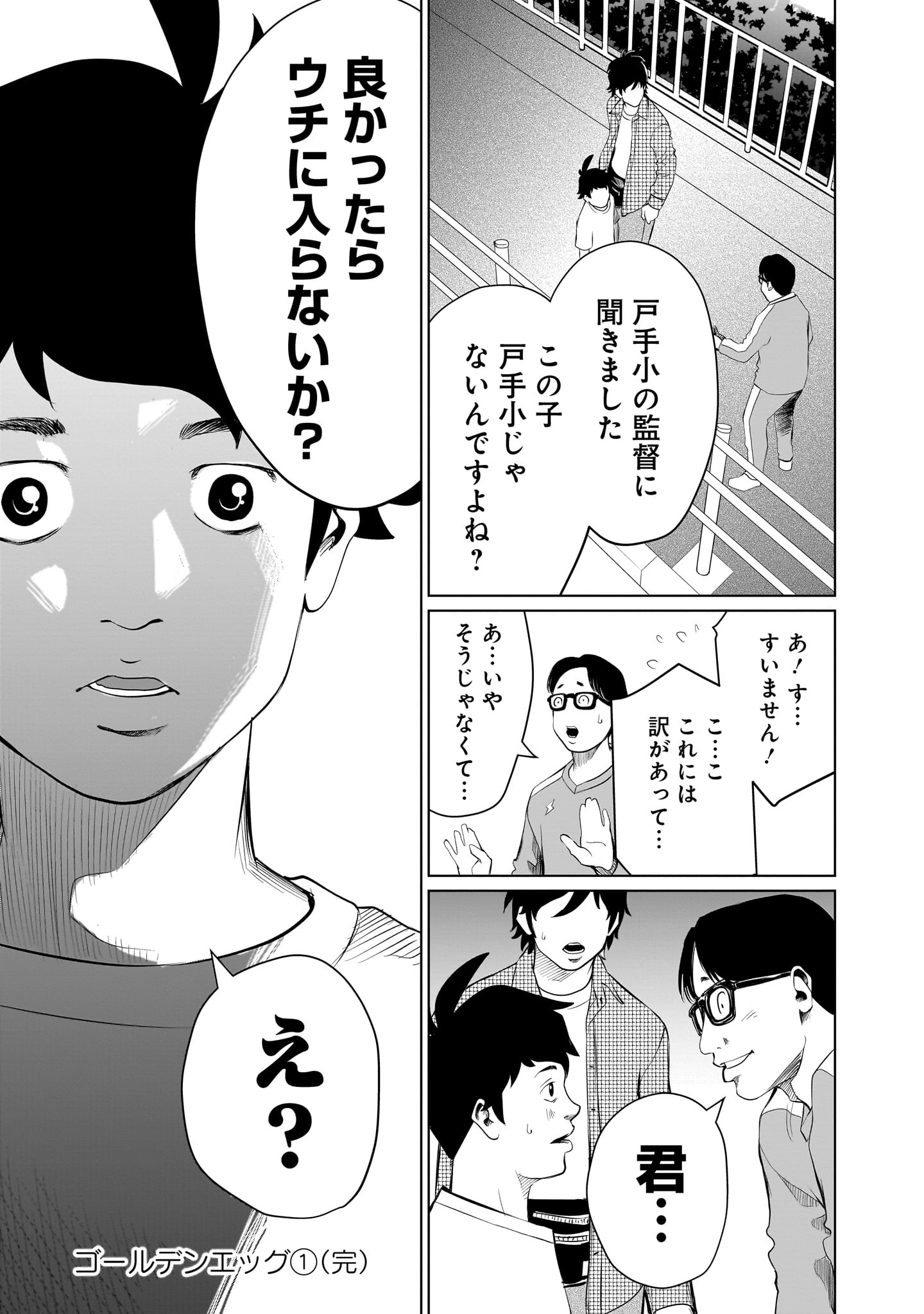 ゴールデンエッグ
