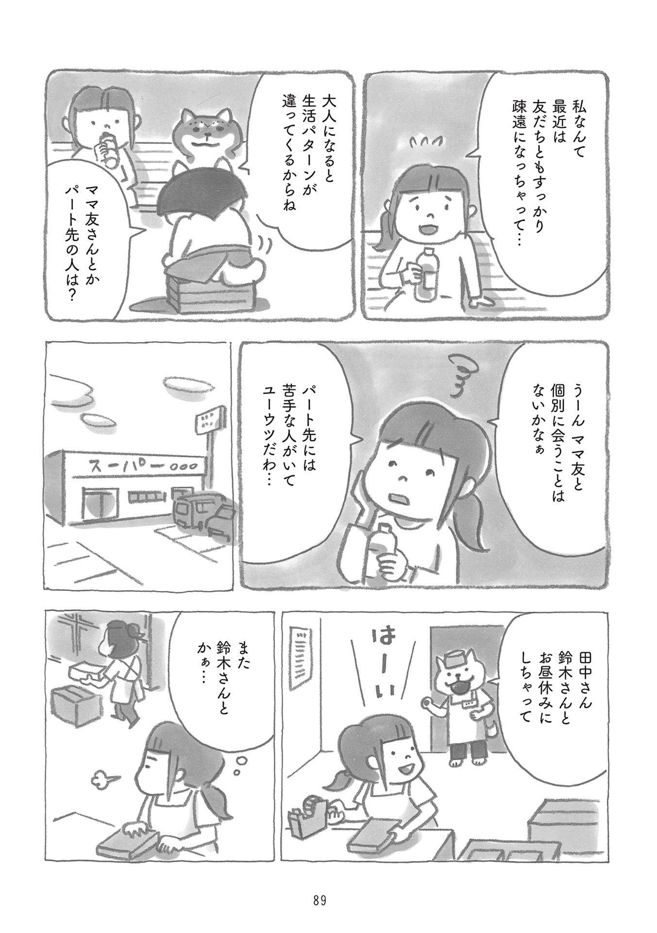 柴犬食堂の12カ月