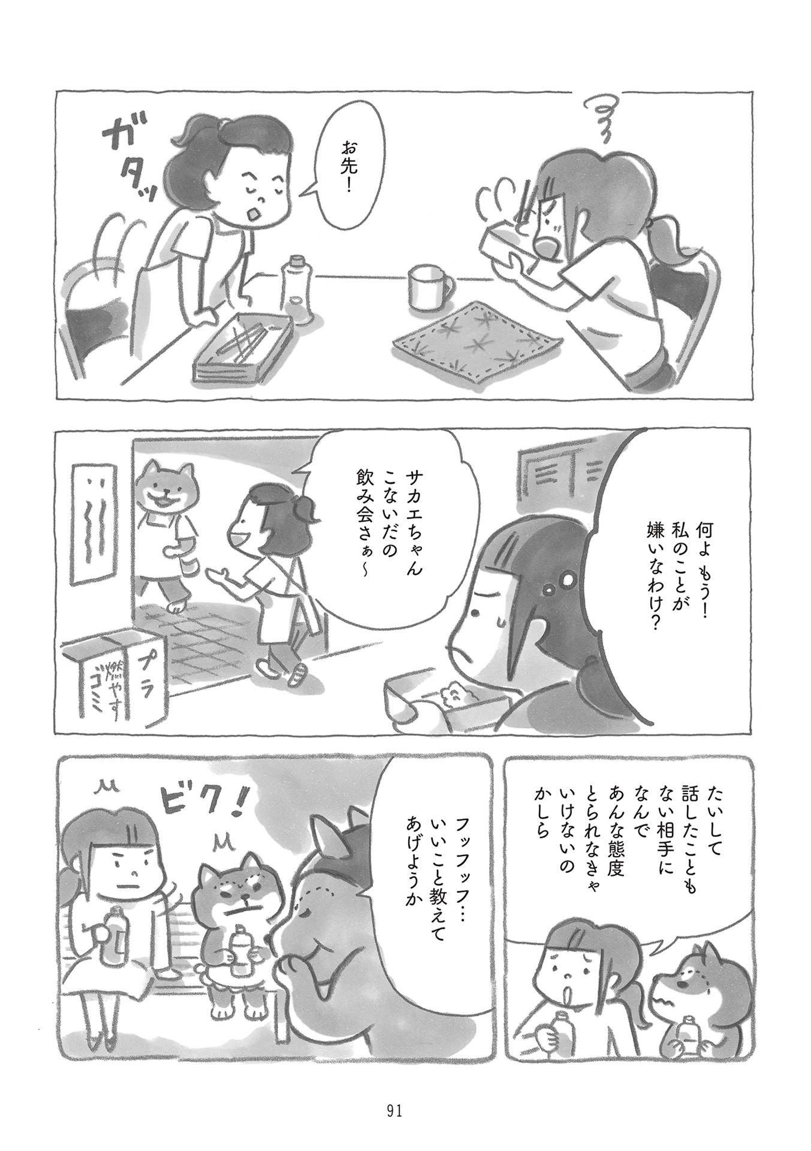 柴犬食堂の12カ月