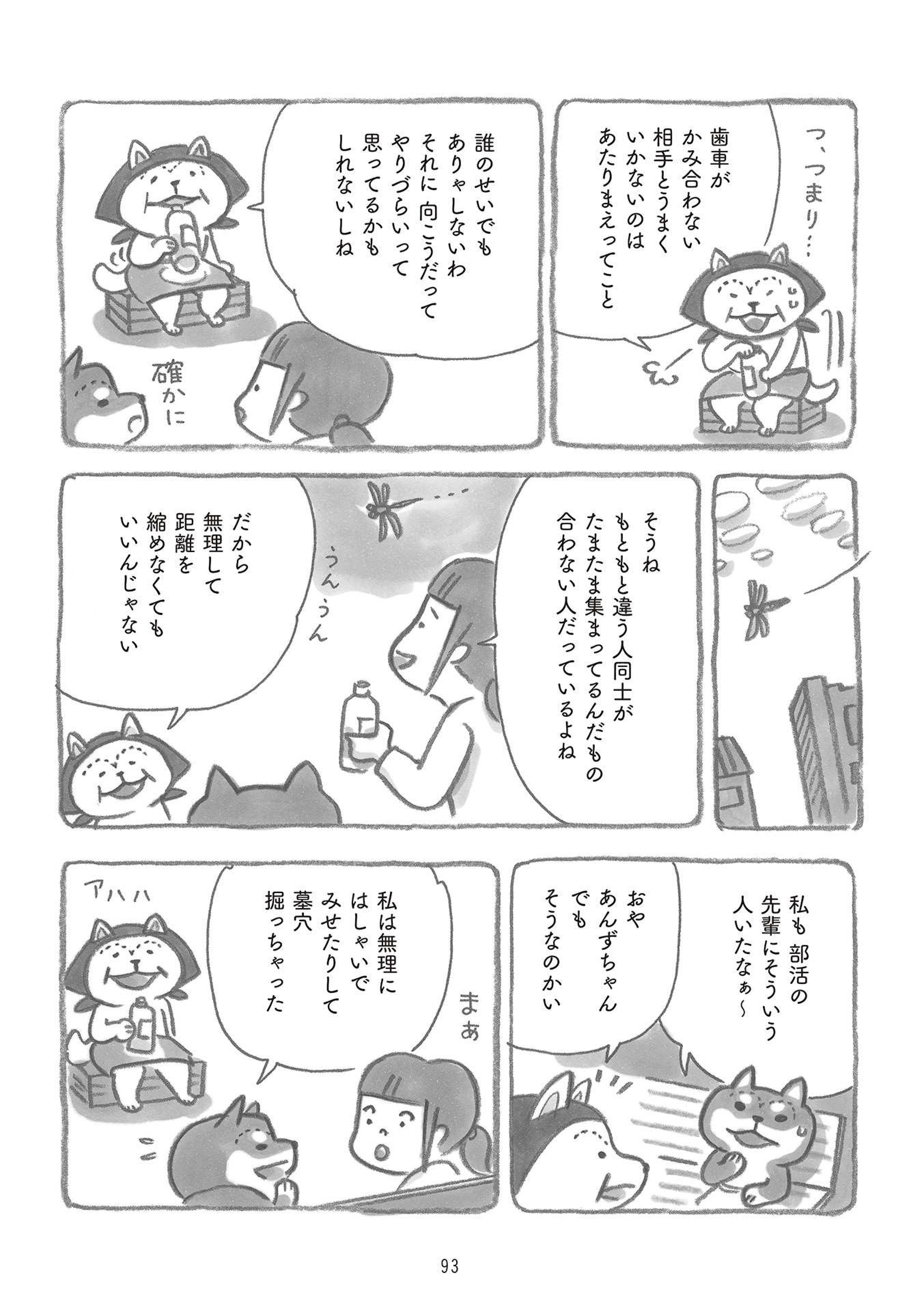 柴犬食堂の12カ月