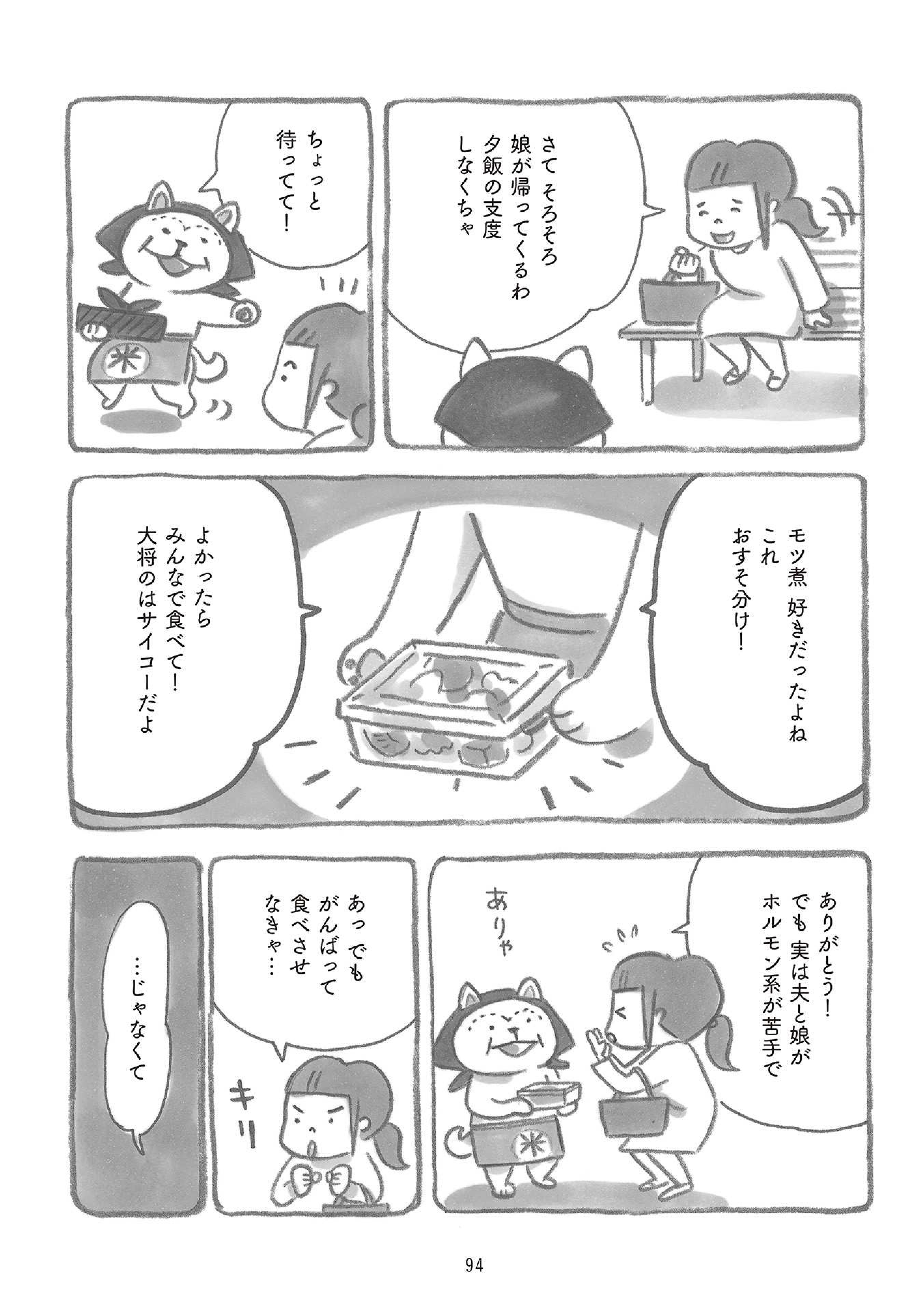 柴犬食堂の12カ月