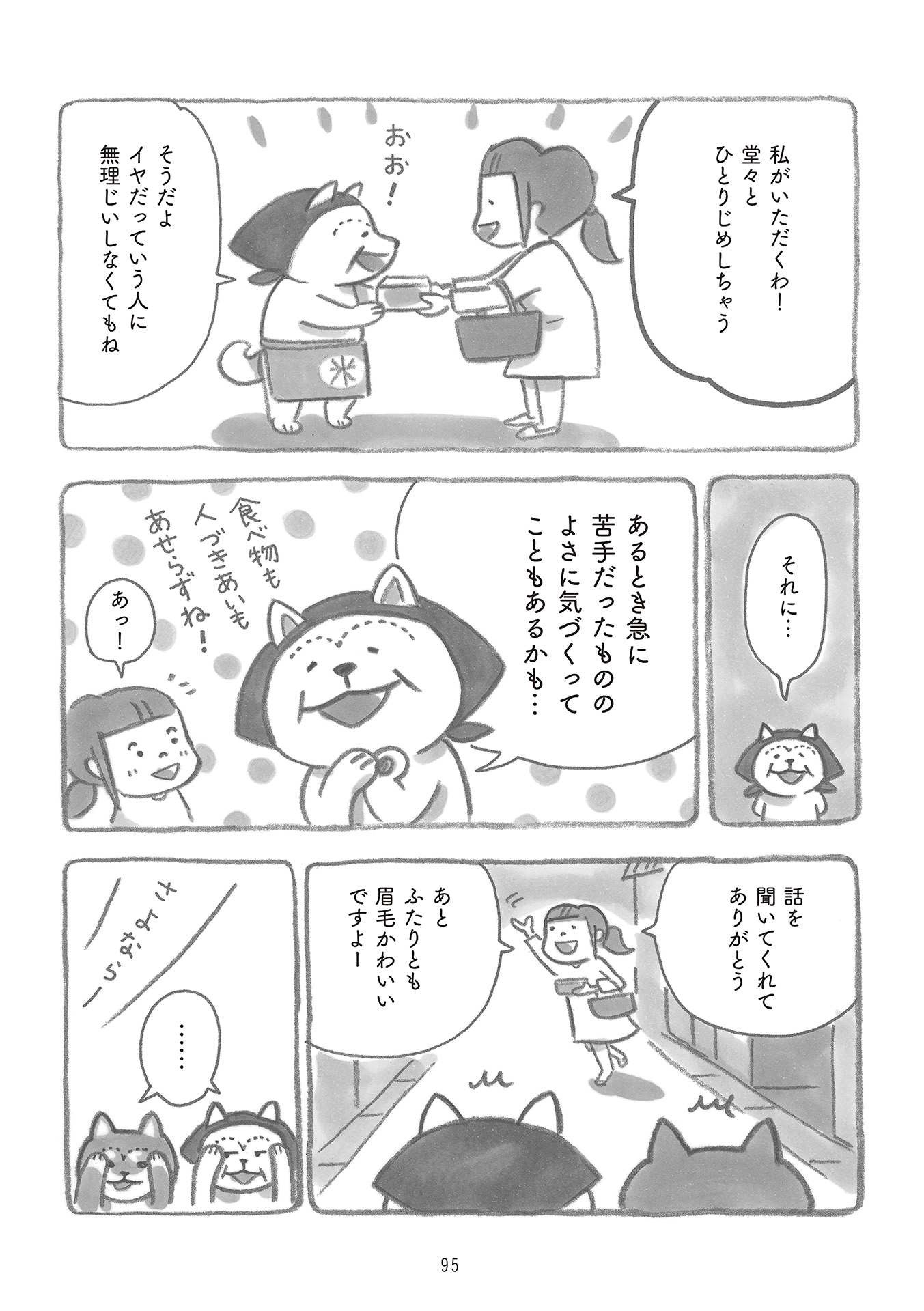 柴犬食堂の12カ月