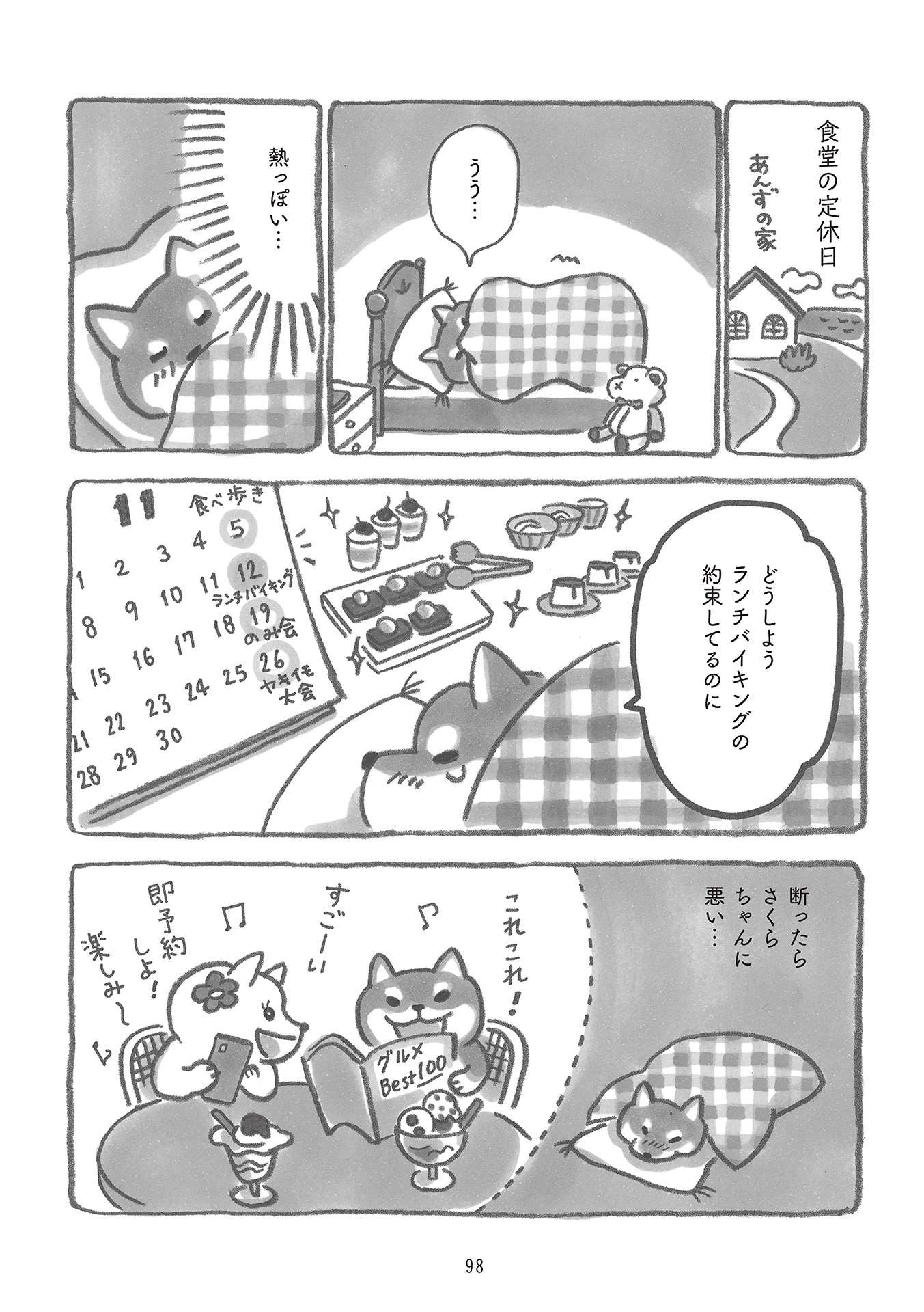 柴犬食堂の12カ月