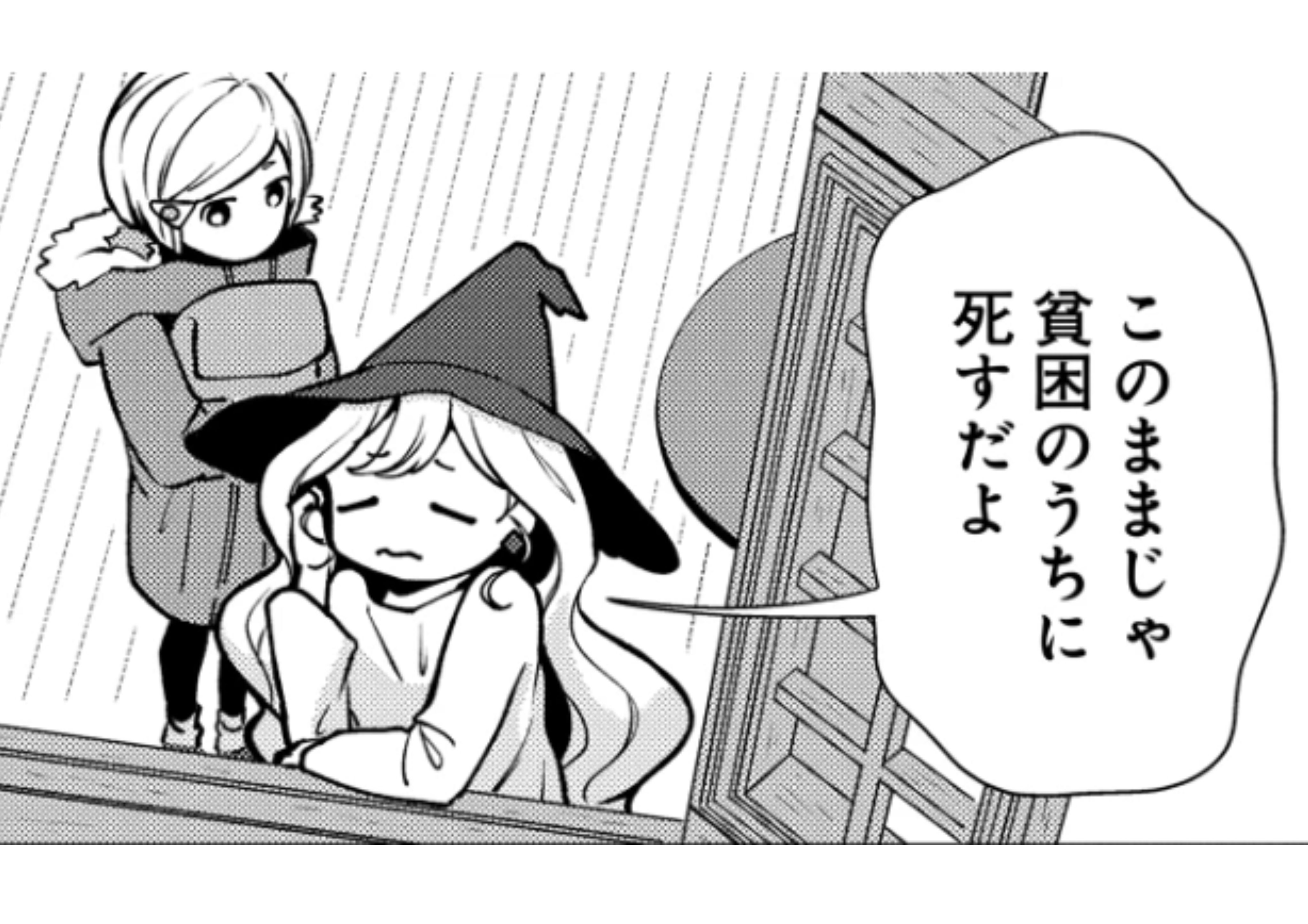 手紙の魔女のおくり旅1
