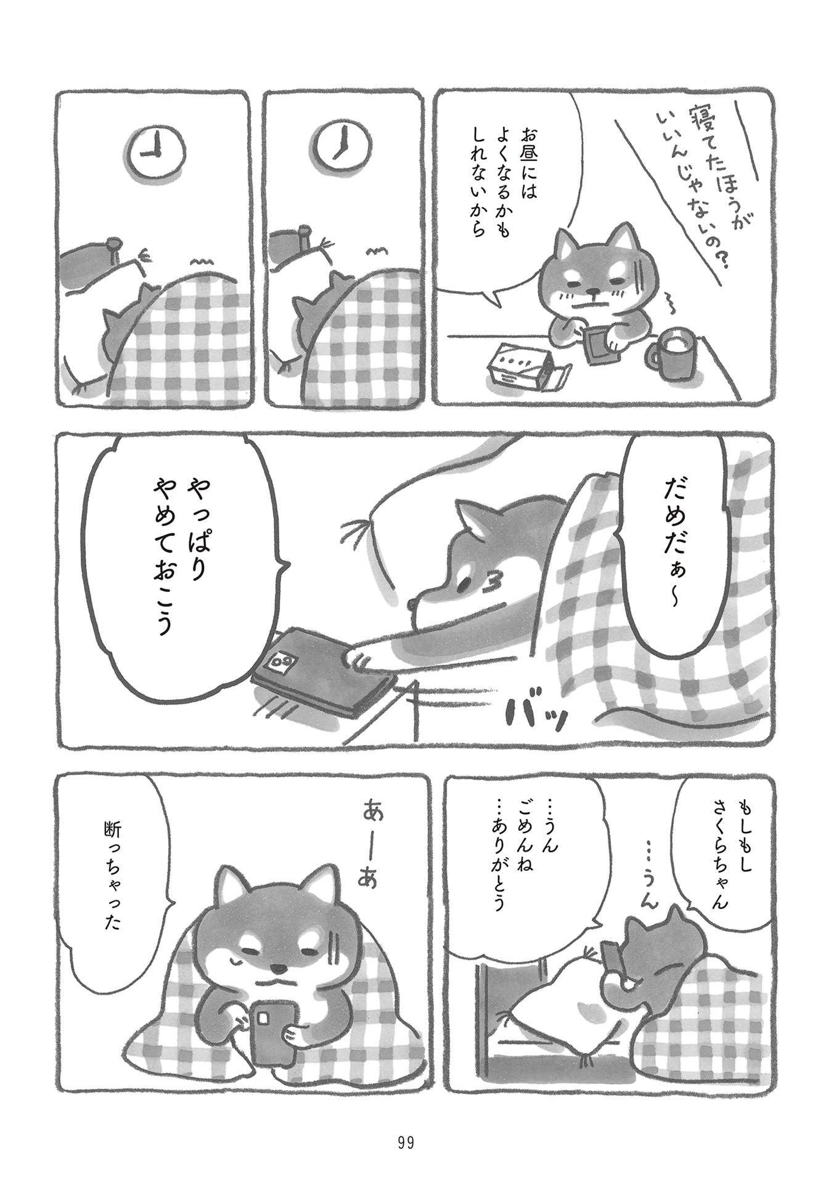 柴犬食堂の12カ月