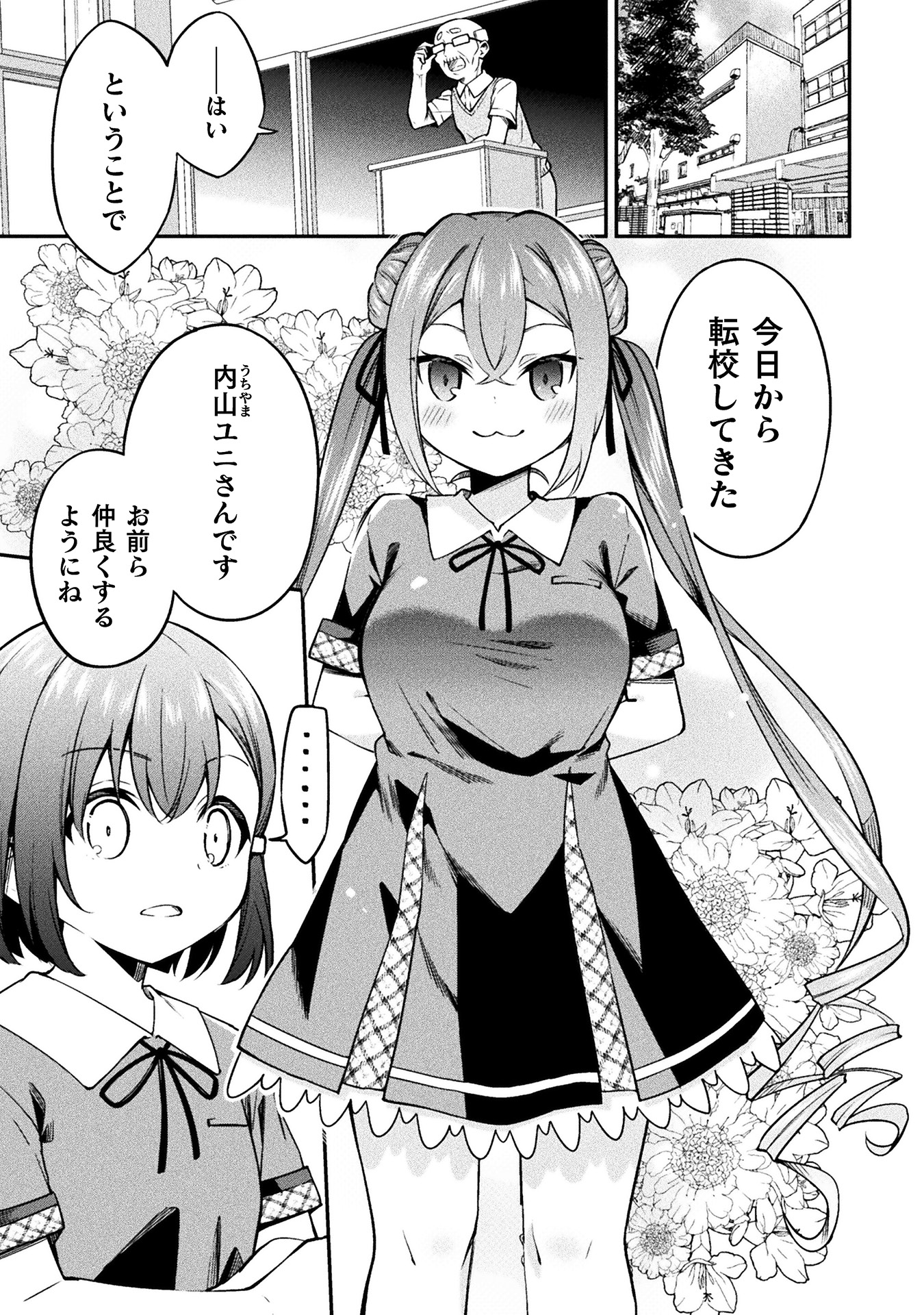 さきゅりふぁいす！ 第1巻_ページ_061