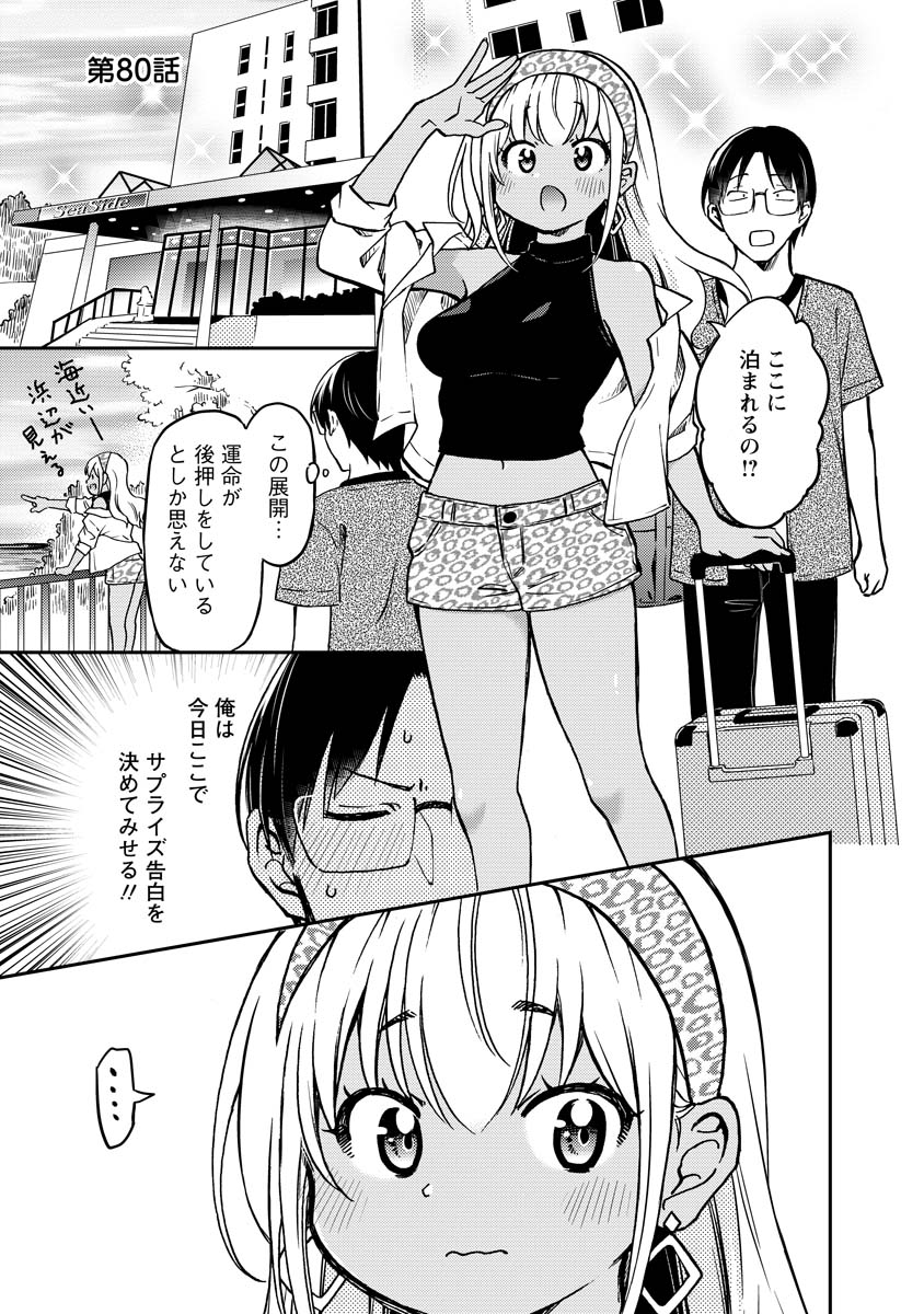 押しかけギャルの中村さん_第80話_001