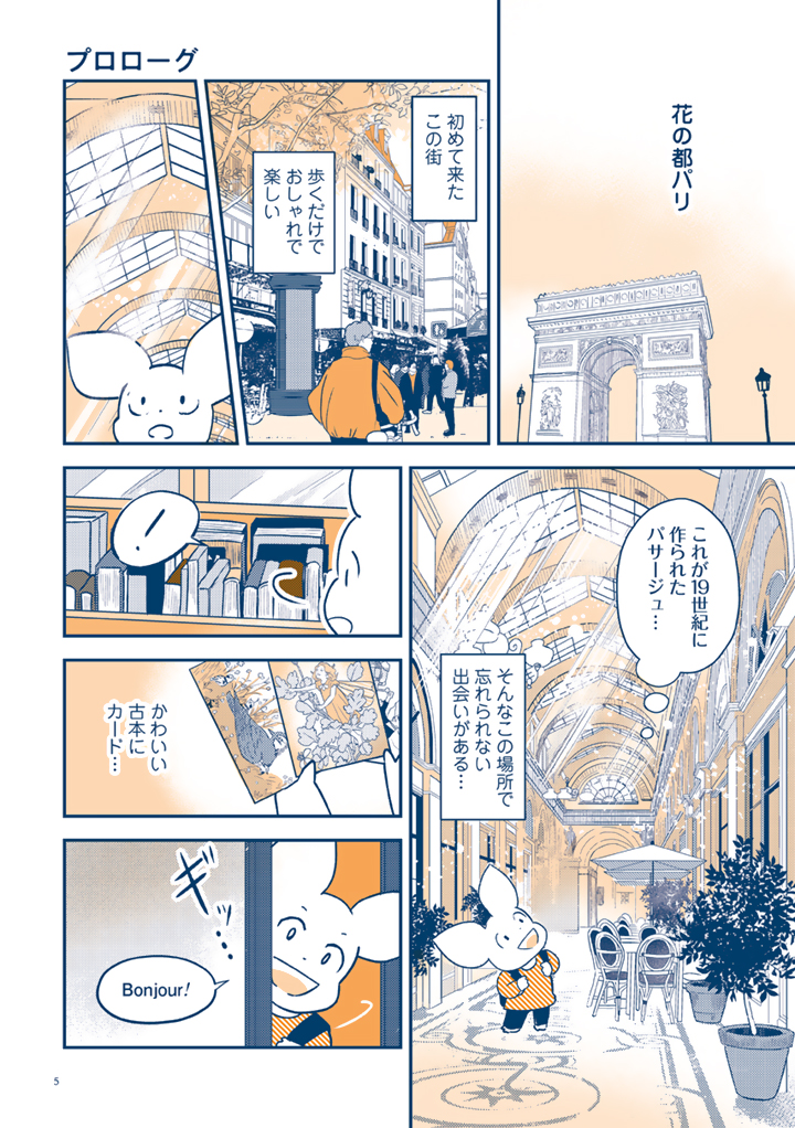 世界イケオジ・イケオバ紀行 ヨーロッパ＆アジア編