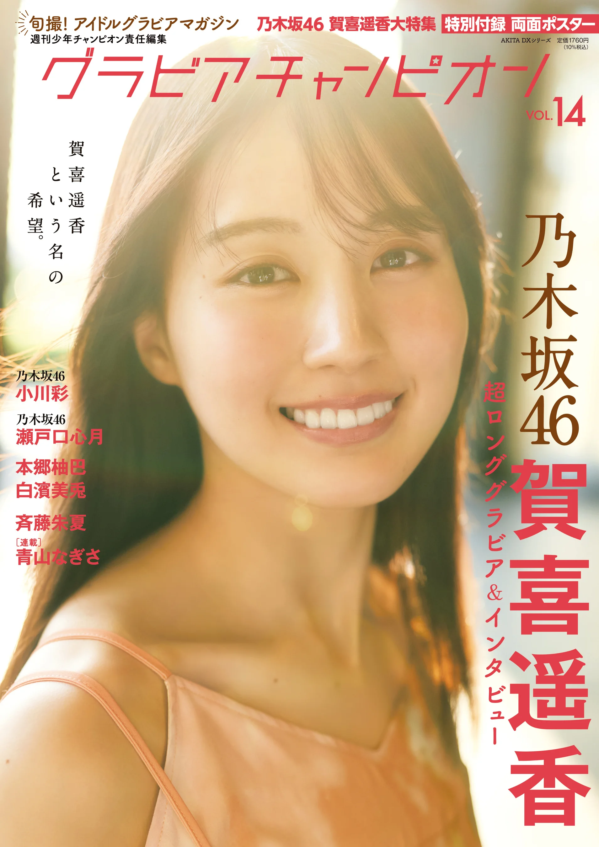 グラビアチャンピオン表紙