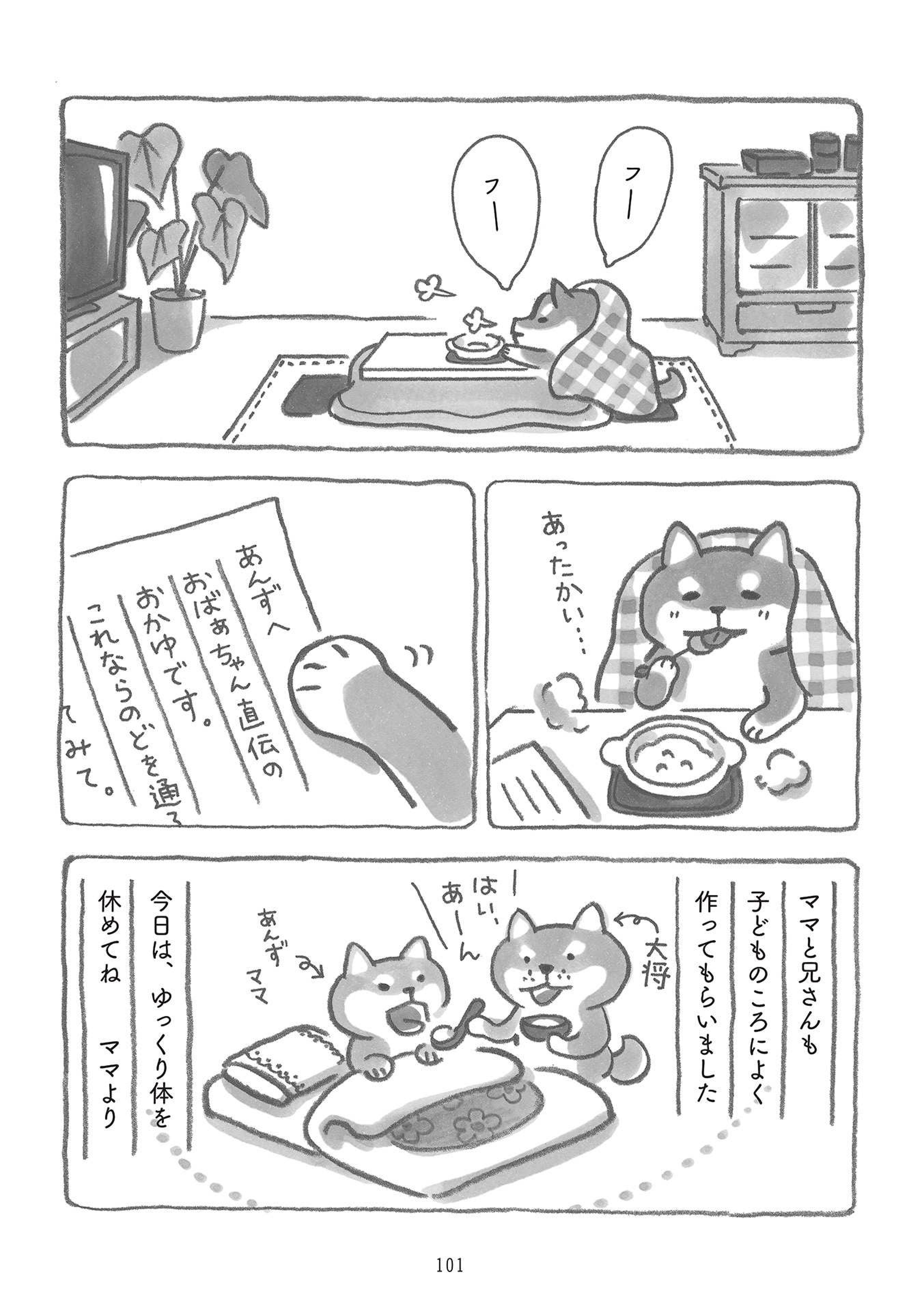 柴犬食堂の12カ月