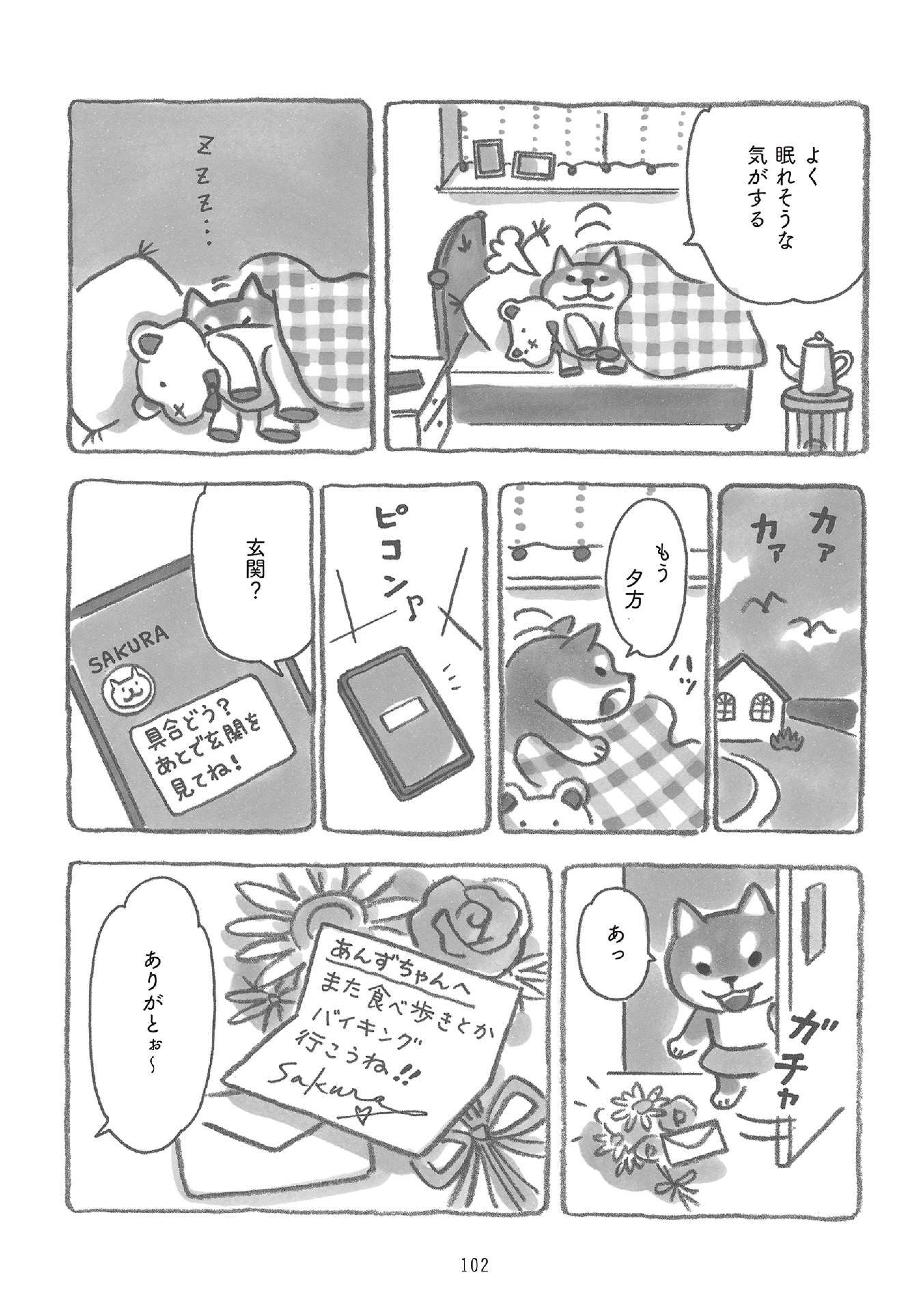 柴犬食堂の12カ月