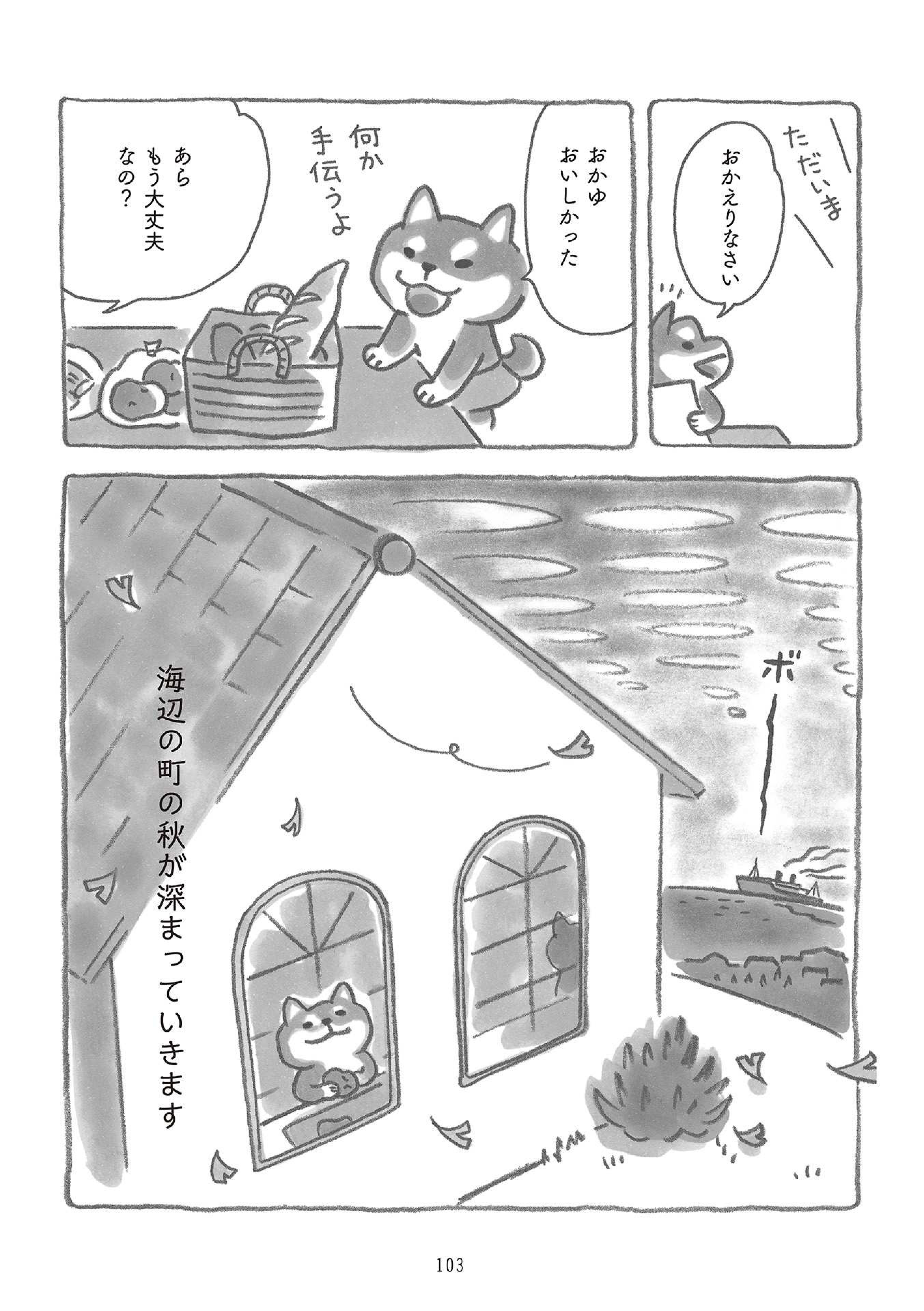 柴犬食堂の12カ月