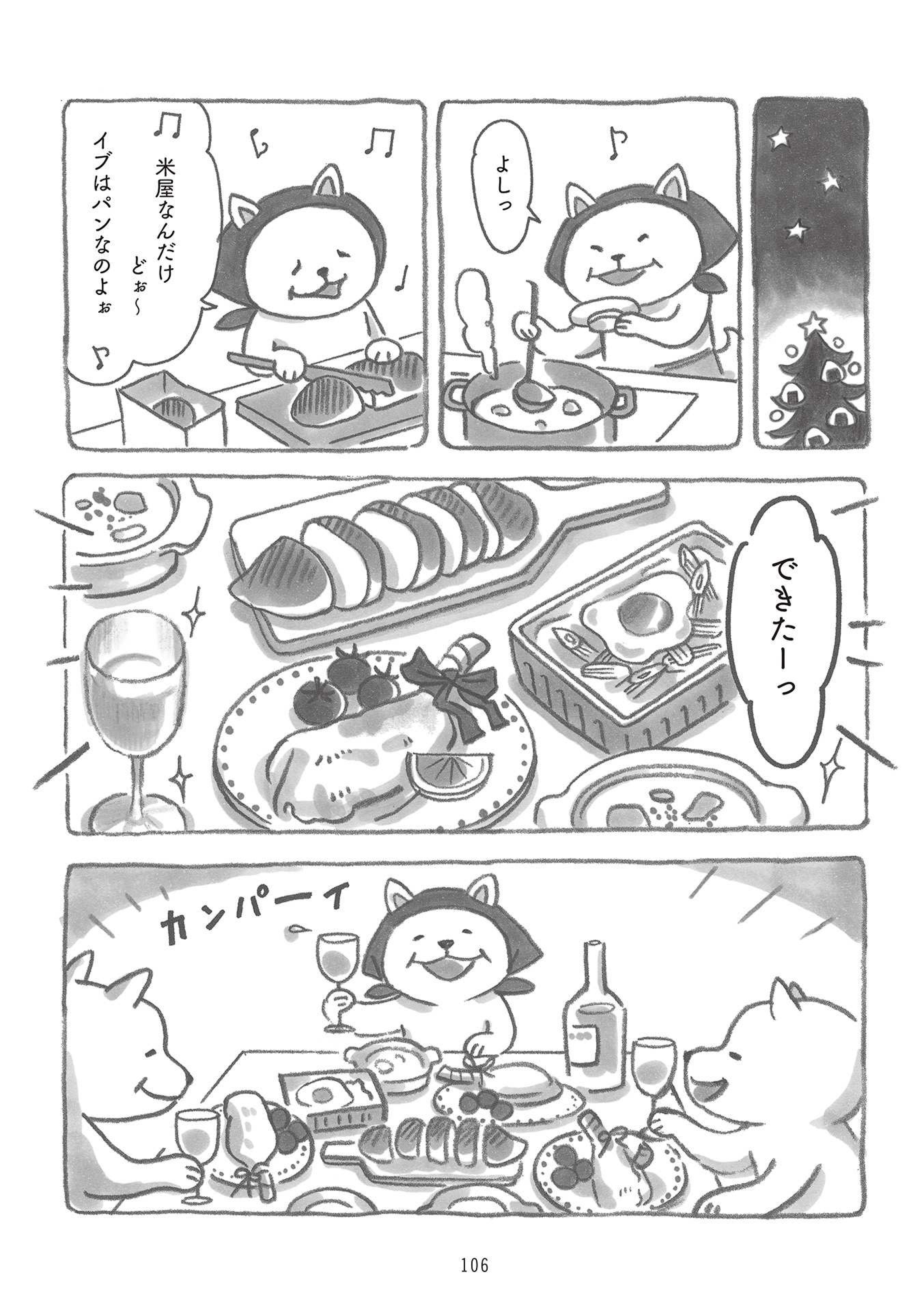 柴犬食堂の12カ月