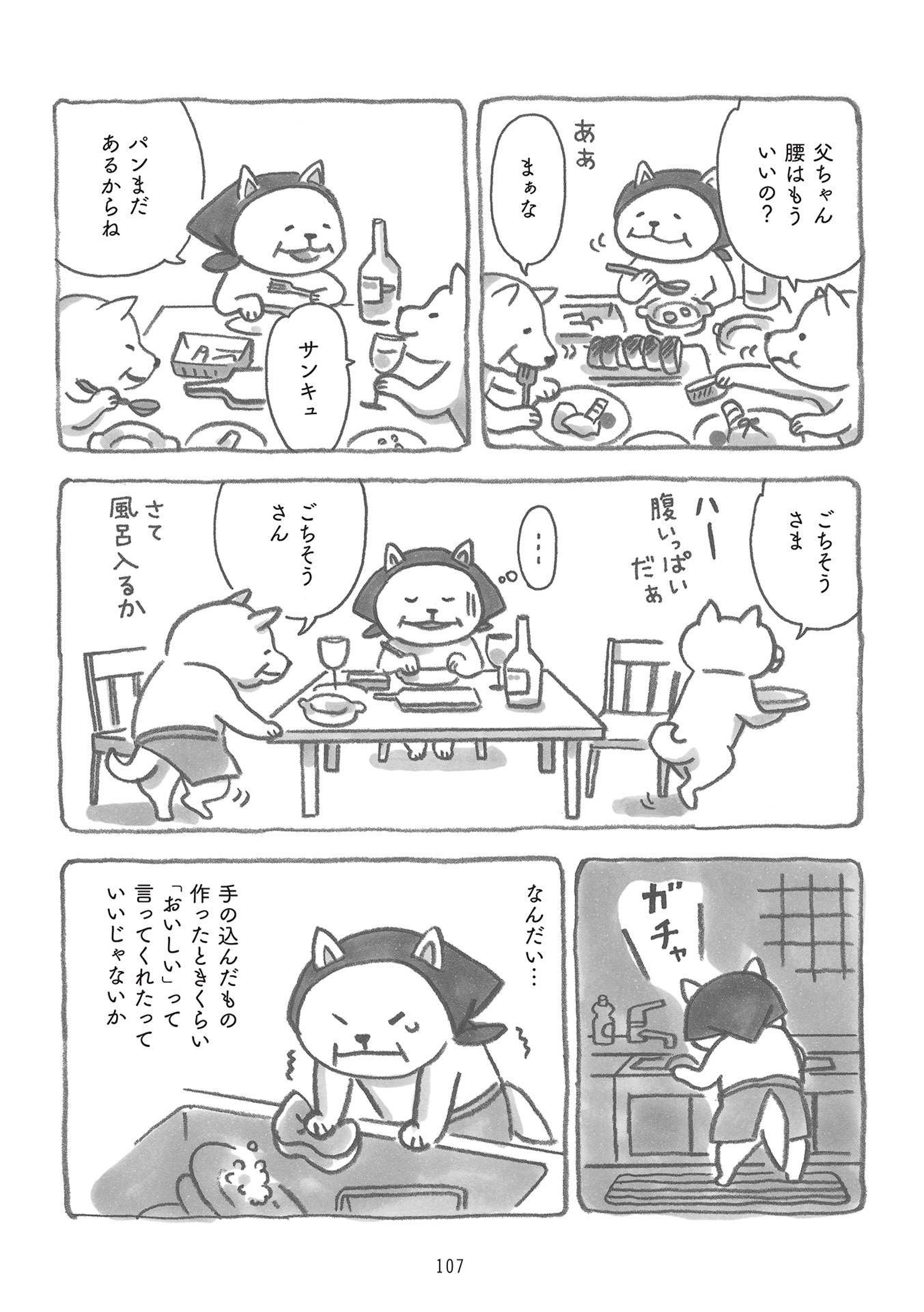 柴犬食堂の12カ月