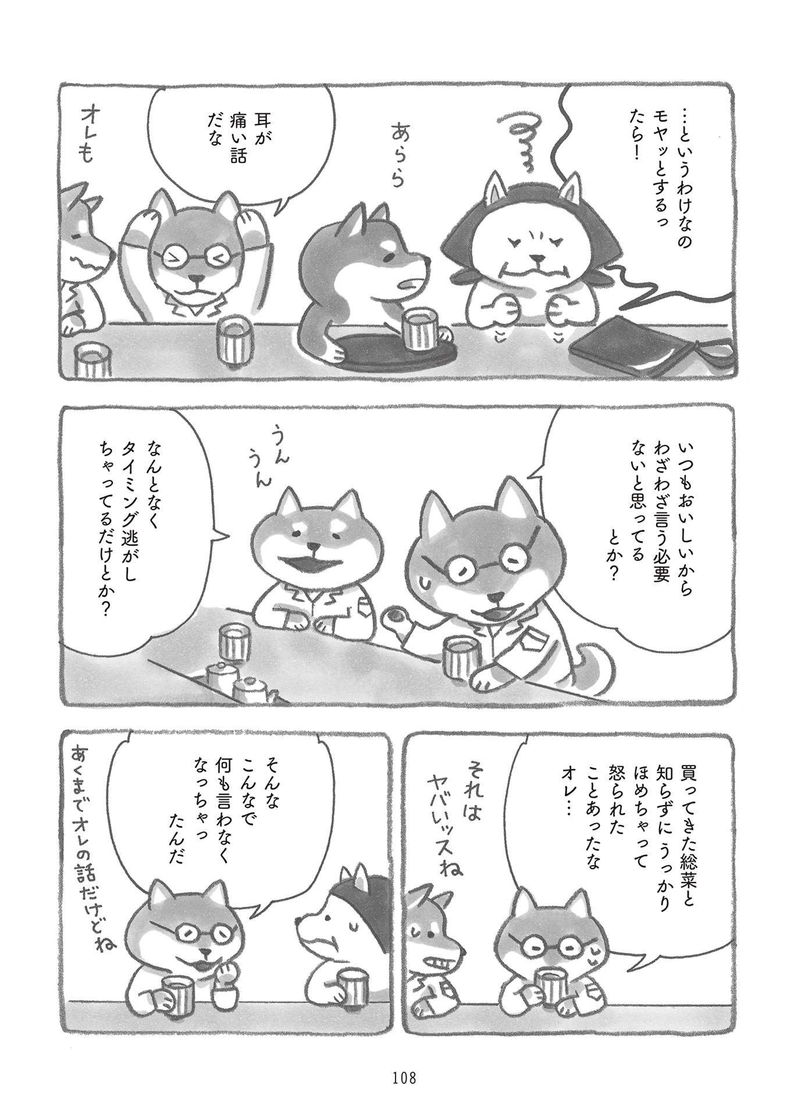 柴犬食堂の12カ月